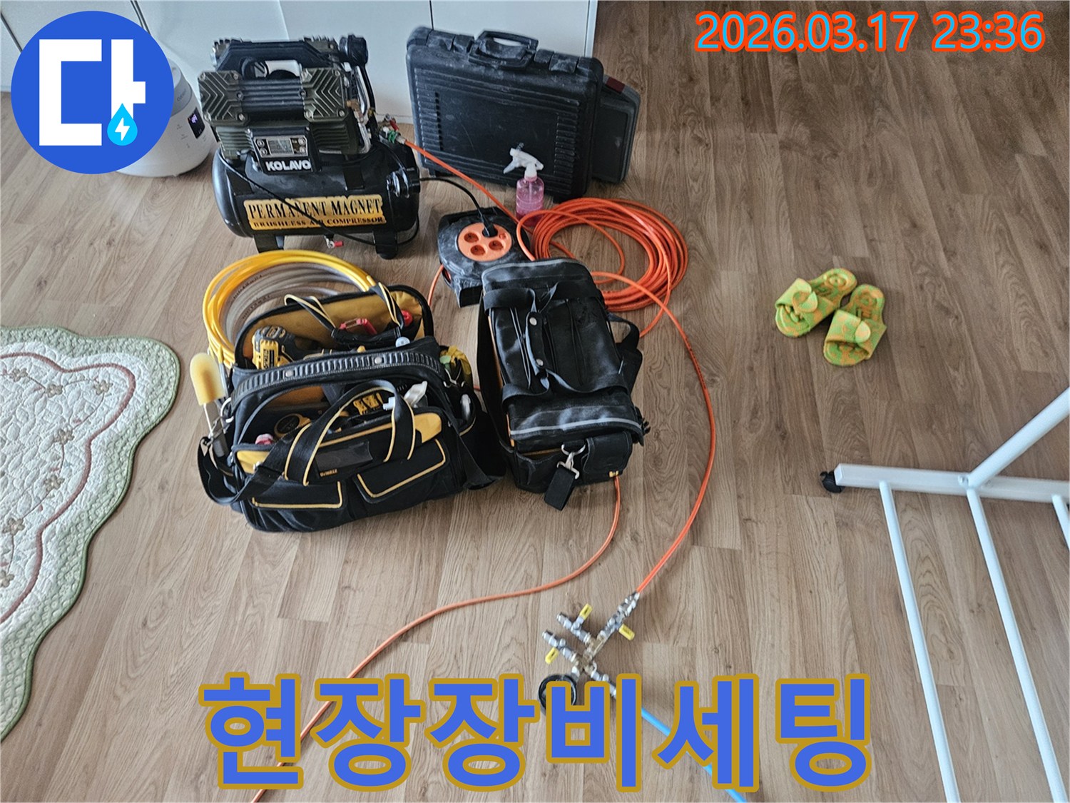 물샘을 찾아내기 위한-핵심 장비들이 바닥에 가지런히 놓여-작업 준비가 완료된 상태입니다.