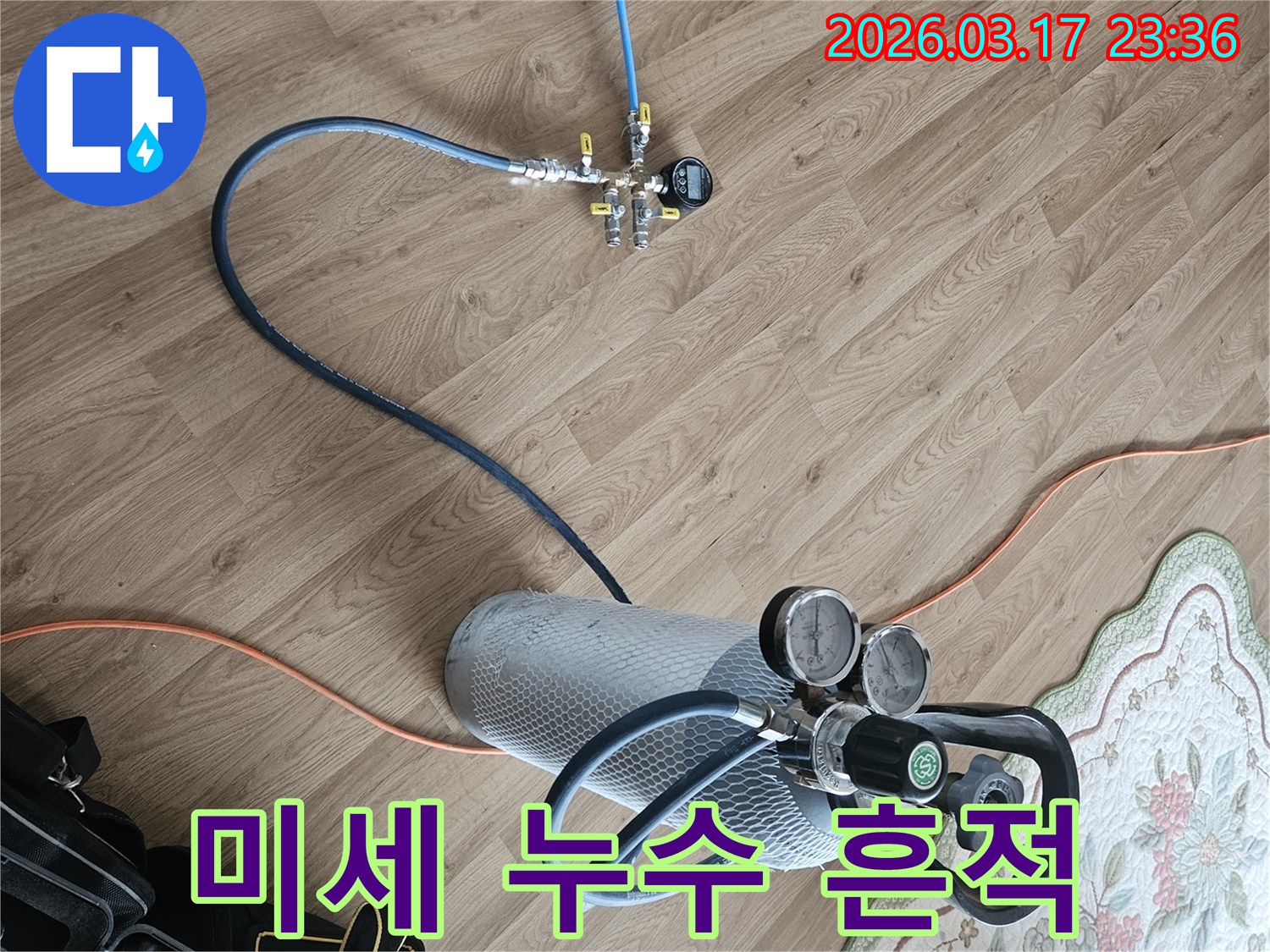 미세 누수 흔적까지 완벽하게 제거하기 위해-가스 탐지 장비를 사용합니다.