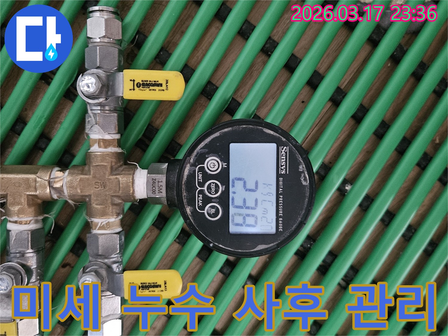 미세한 누수까지-감지하고-철저한 사후 관리를 위해-배관에 연결된-디지털 압력 게이지가-정확한 압력 수치를-실시간으로 보여줍니다.