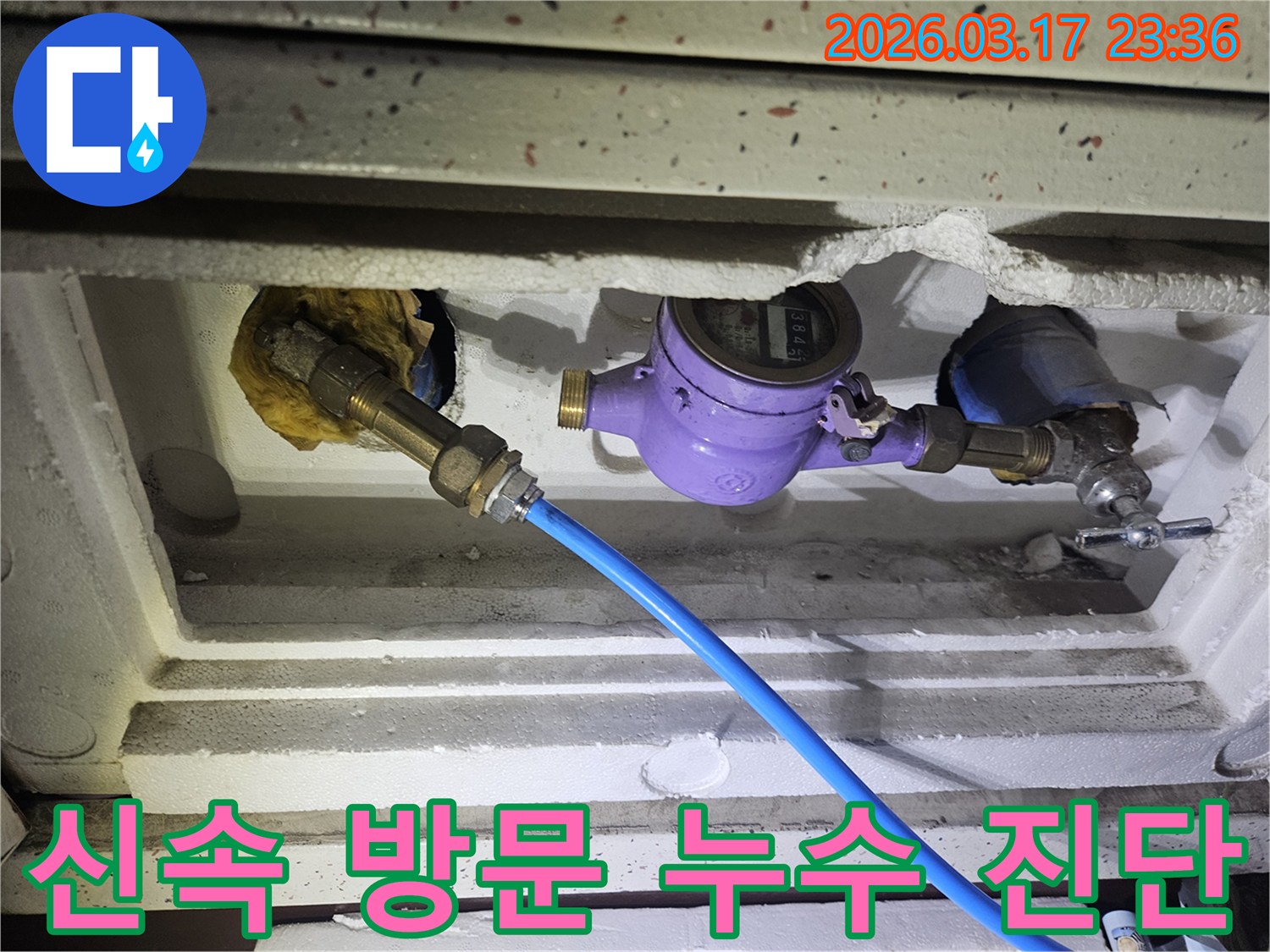 병점 아파트 누수 문제를 신속하게 해결하기 위해-수도 계량기에 정밀 장비를 연결하여-빠르게 누수 지점을 진단하고 있습니다