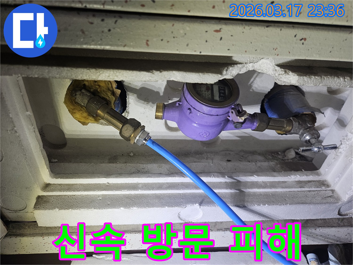 병점 아파트 누수 문제를 신속하게 해결하기 위해-수도 계량기에 정밀 장비를 연결하여-빠르게 누수 지점을 진단하고 있습니다