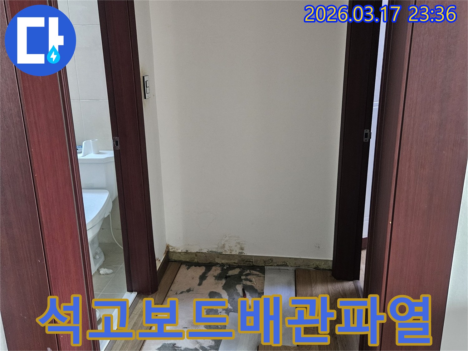 병점 아파트 누수 현장에서-벽면 석고보드를 철거한 후-드러난 배관 파열을-수리하는 모습입니다.