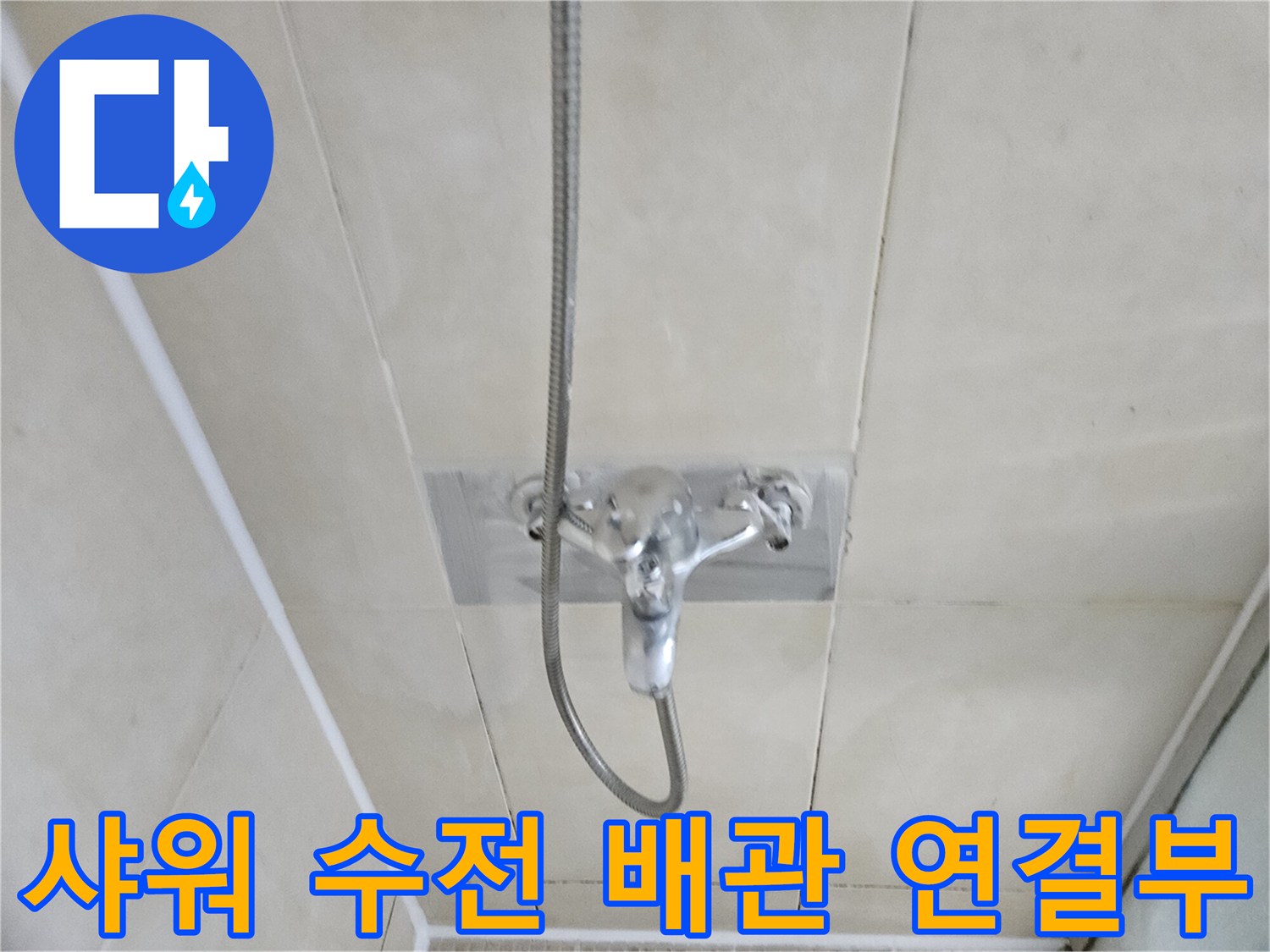 병점 현장의 - 샤워 수전과 주변 타일 벽면입니다.