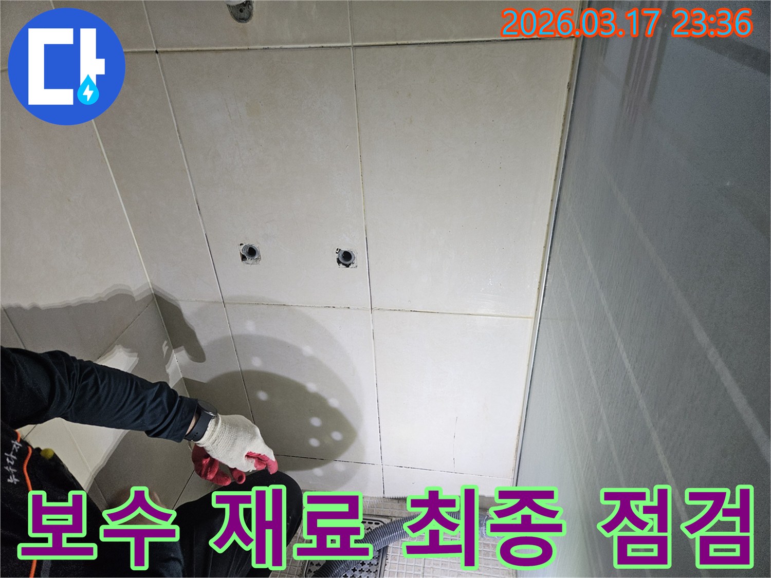 병점동-10용사로-인근-샤워실-누수-현장에서-전문가가-보수-재료-적용-전-최종-점검을-하는-모습입니다