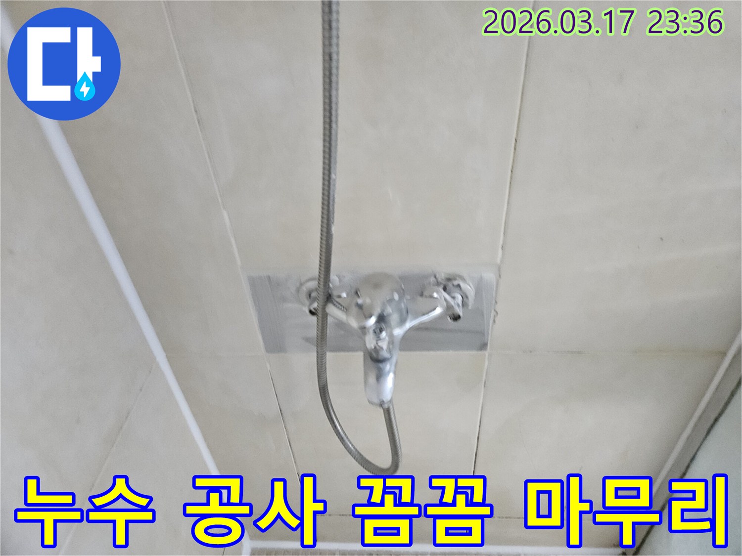 병점동-욕실에서-누수-공사-후-전문가가-꼼꼼하게-마무리-작업을-진행하는-모습을-담은-이미지입니다