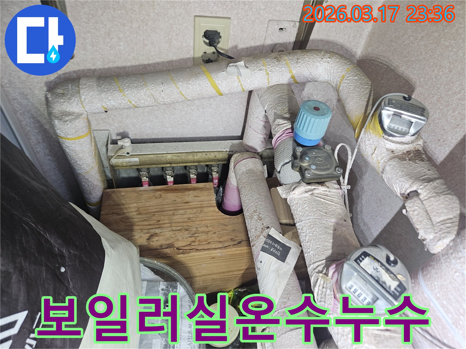 보일러실-온수-배관에서-누수-지점을-찾아-신속하게-복구하는-전문가