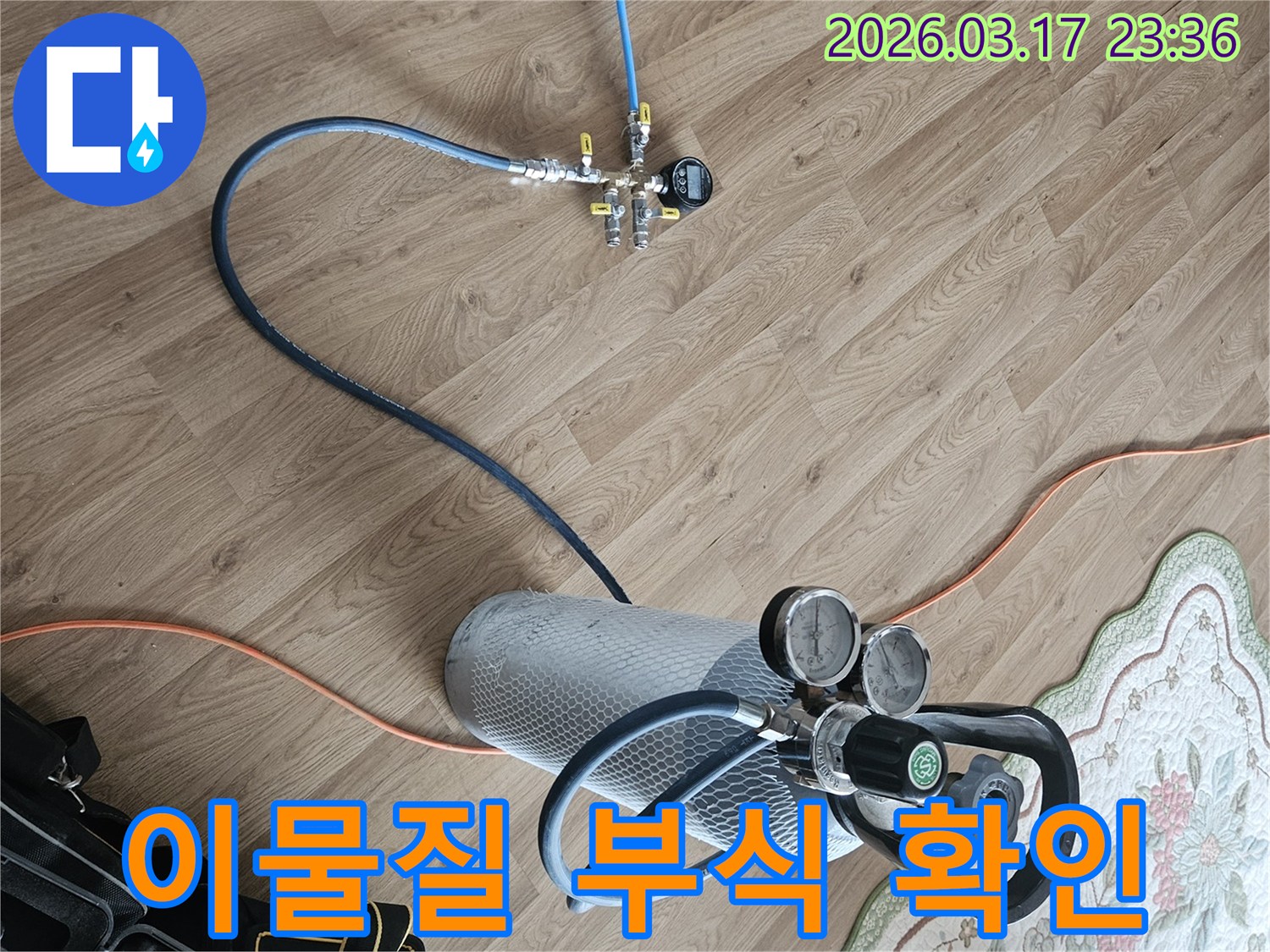 수도 배관 내부의 이물질 및 부식 여부를 확인하고-누수를 제거하기 위해-가스 탐지 장비를 연결했습니다.