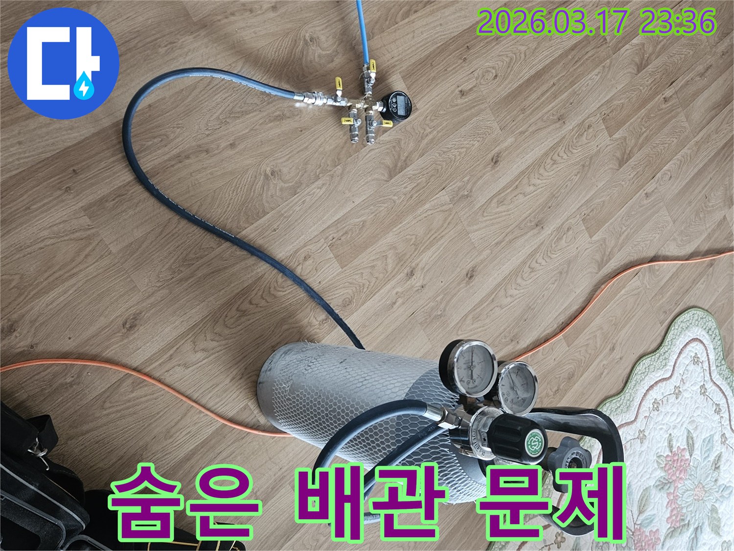 숨겨진 배관 문제를 해결하기 위해-가스 주입 장비를 사용합니다.