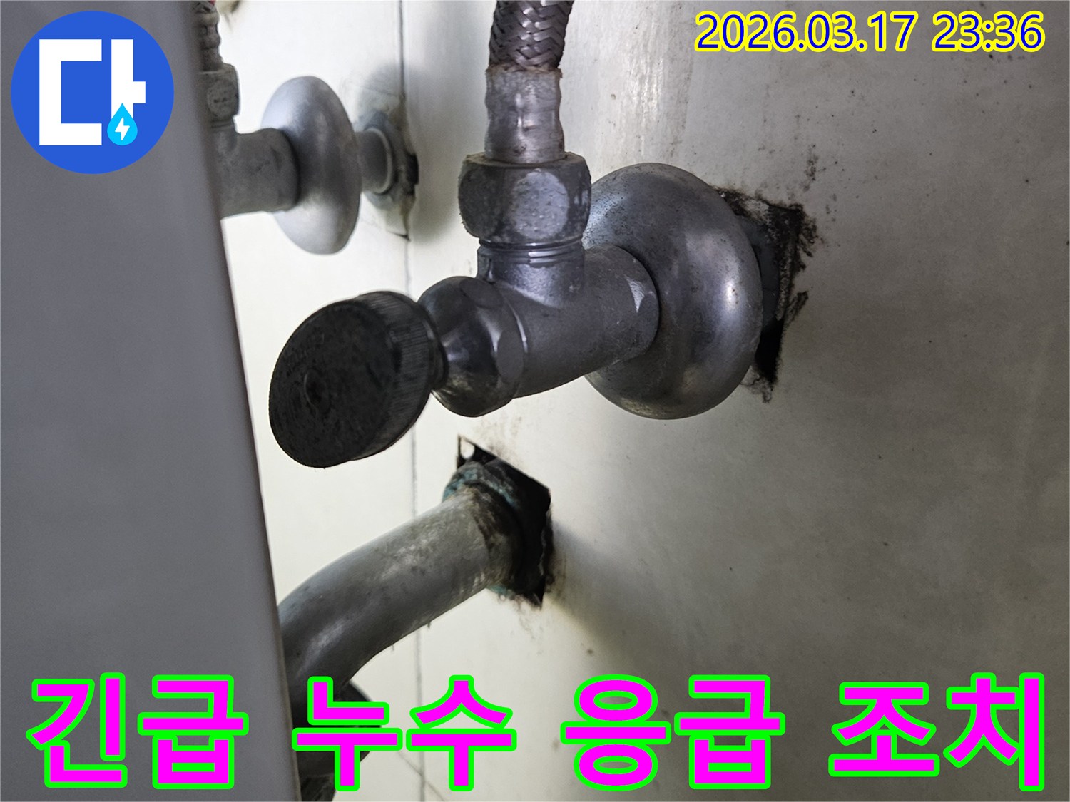 싱크대 하부에서-갑작스럽게 발생한-긴급 누수에 대해-신속하게 응급 조치를 취하는 현장입니다.