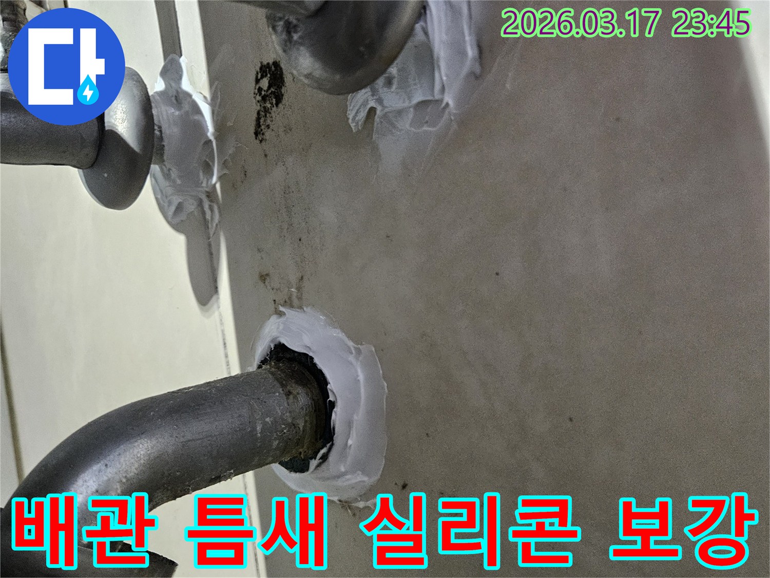 아파트-배관-틈새에서-발생한-누수를-막기-위해-전문-엔지니어가-실리콘으로-꼼꼼하게-보강하는-현장-모습