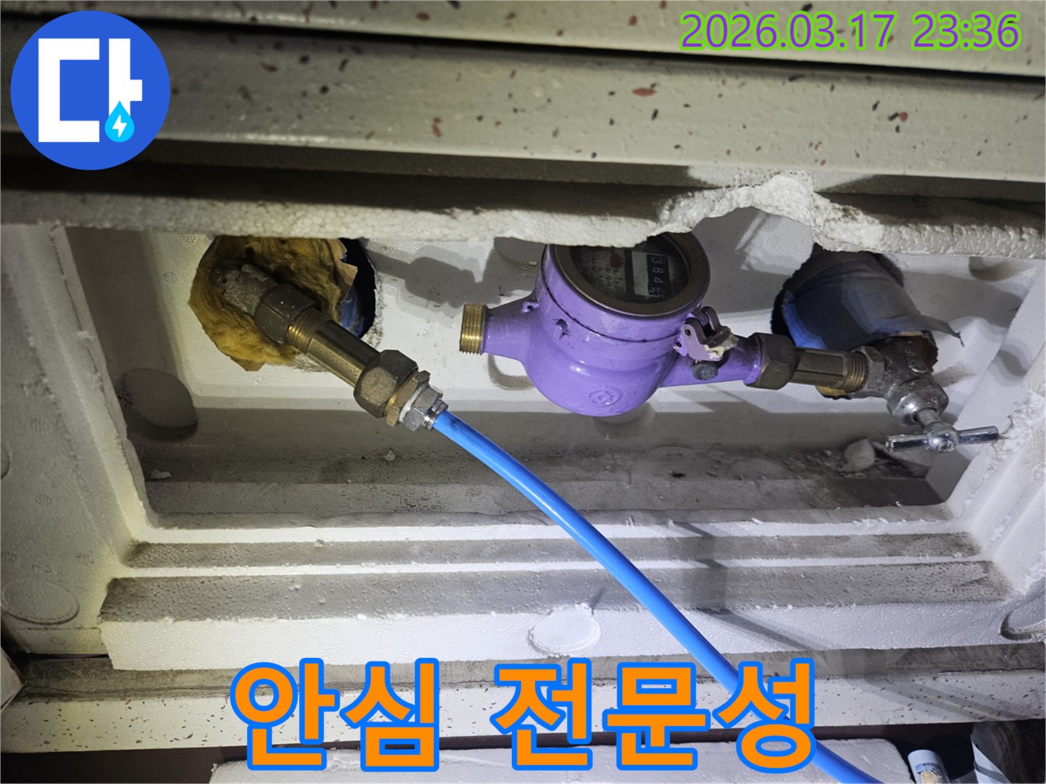 안심하고 맡길 수 있는 전문성을 보여주기 위해-수도 계량기에 정밀 장비를 연결하여-배관의 상태를 꼼꼼하게 확인하고 있습니다