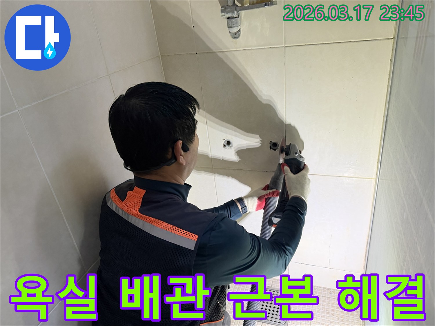 욕실 배관 누수 보수를 위해-최소한의 파손으로-벽면 타일을-절단하는 전문가의 작업