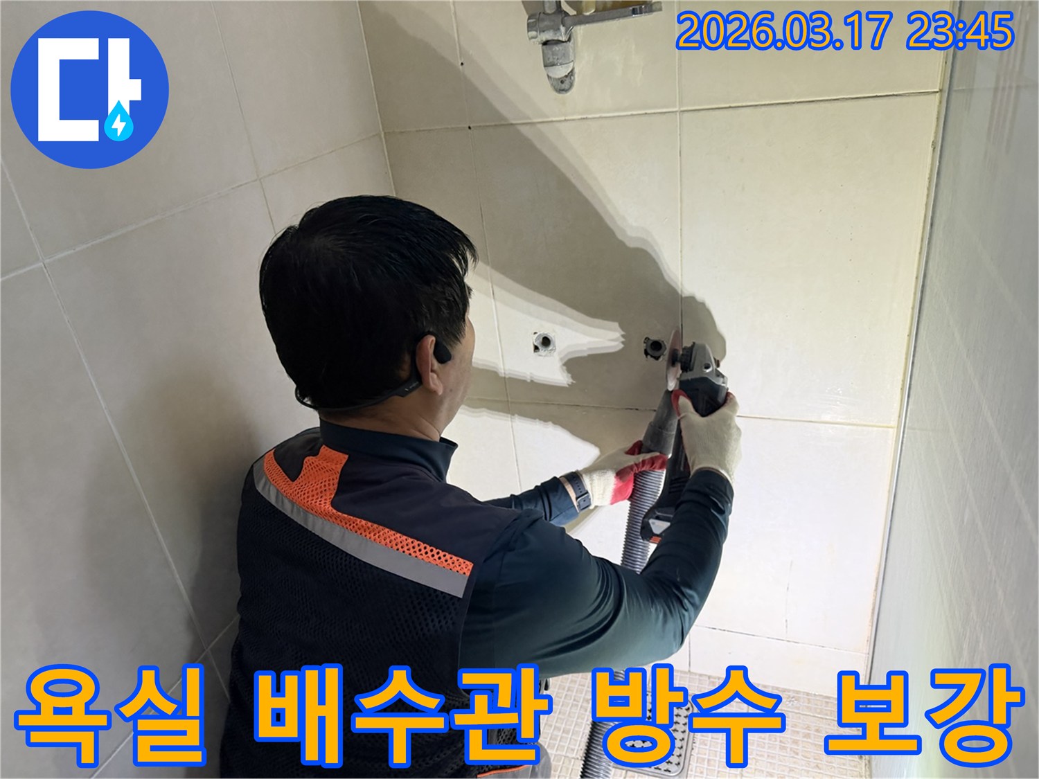 욕실 배수관 누수 문제를-해결하기 위해-전문가가-벽면 타일을-조심스럽게 제거하는 과정