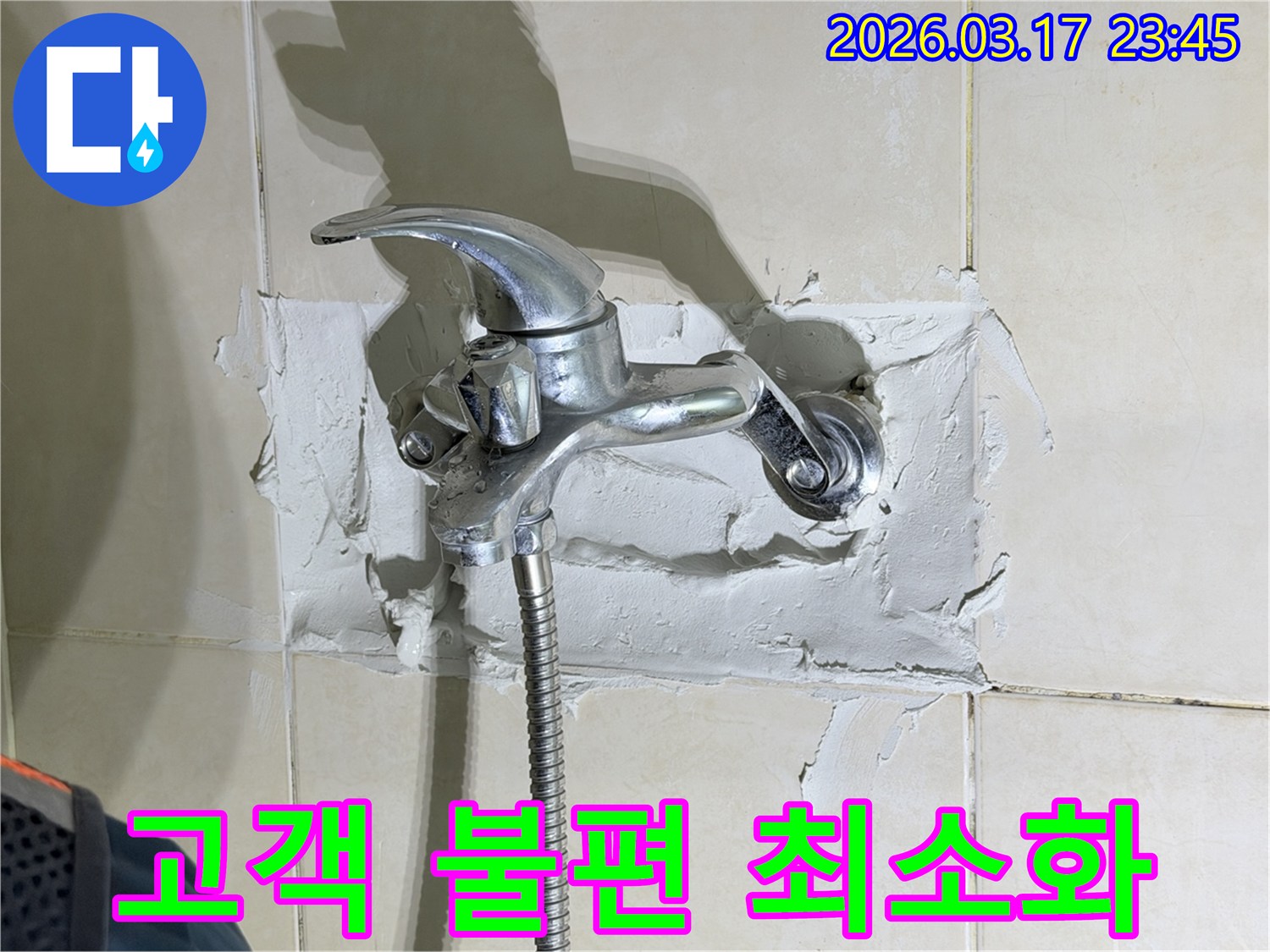 욕실 수전-주변의-누수 공사-중-고객의-불편을-최소화하기 위한-꼼꼼한-보양 작업을-진행하는-전문가의-모습을-보여줍니다