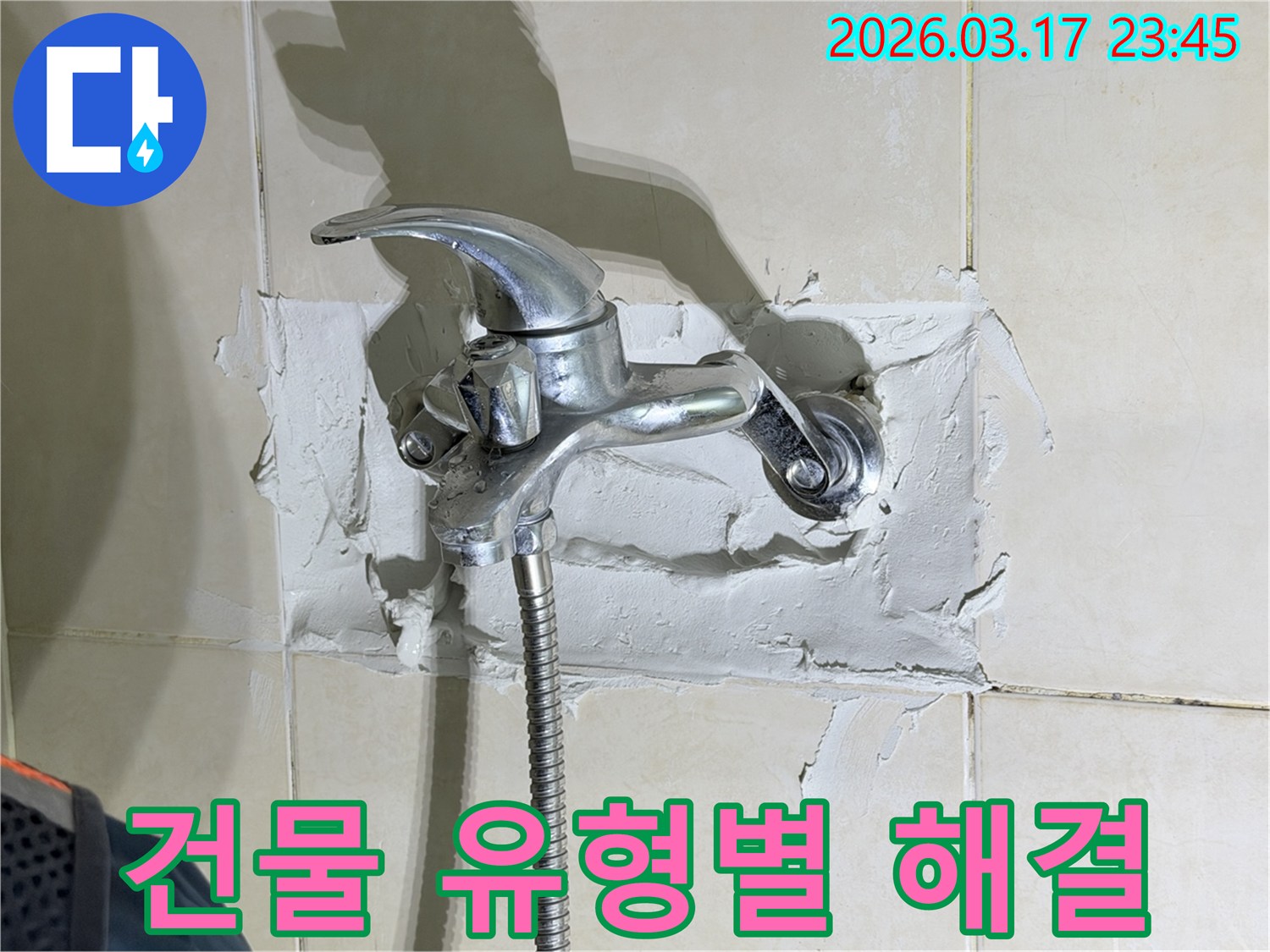 욕실 수전-주변의-누수 현장을-아파트-빌라-주택 등-다양한-건물 유형에-맞춰-해결하는-전문가의-모습을-보여줍니다
