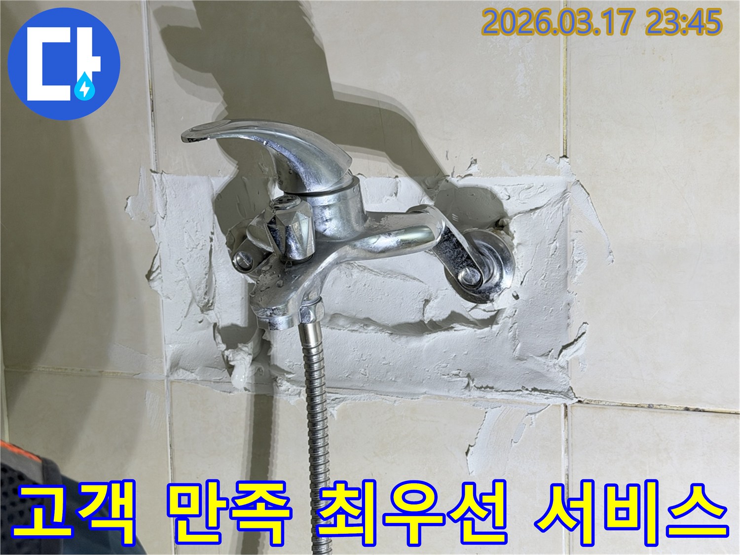 욕실 수전-주변의-누수 현장을-해결하며-고객 만족을-최우선으로-생각하는-서비스를-제공하는-전문가의-모습을-보여줍니다