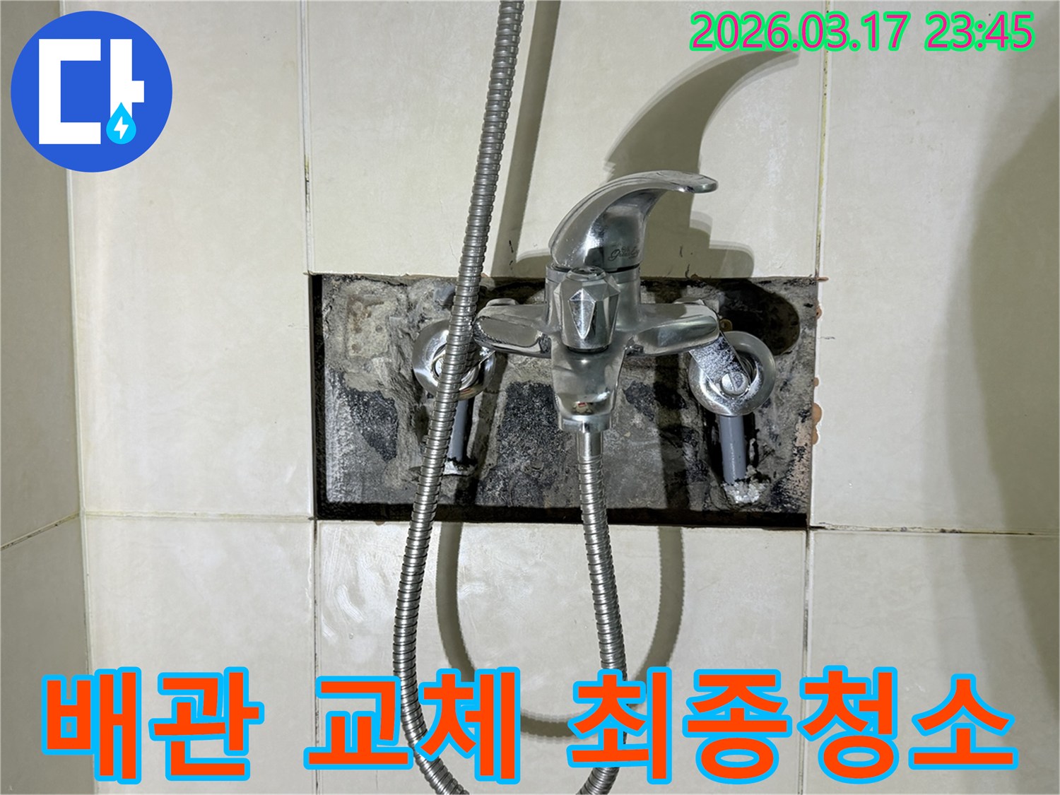 욕실 수전에서 발생한 누수로-배관 교체 후 최종 청소 작업을 진행하는 현장입니다.