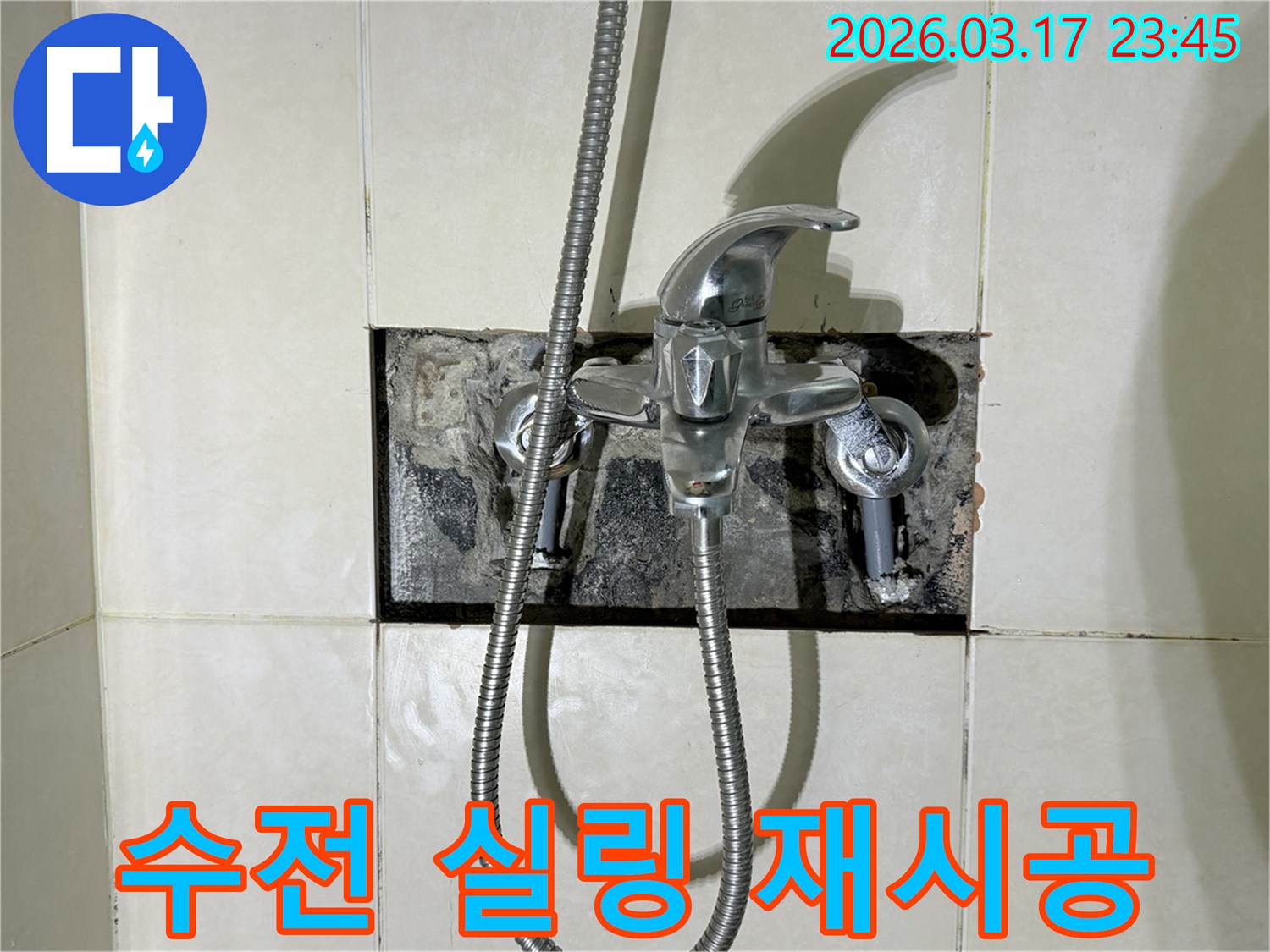 욕실 수전에서 발생한 누수로-수전 커버 플레이트 주변의 실링을-재시공하는 현장입니다.