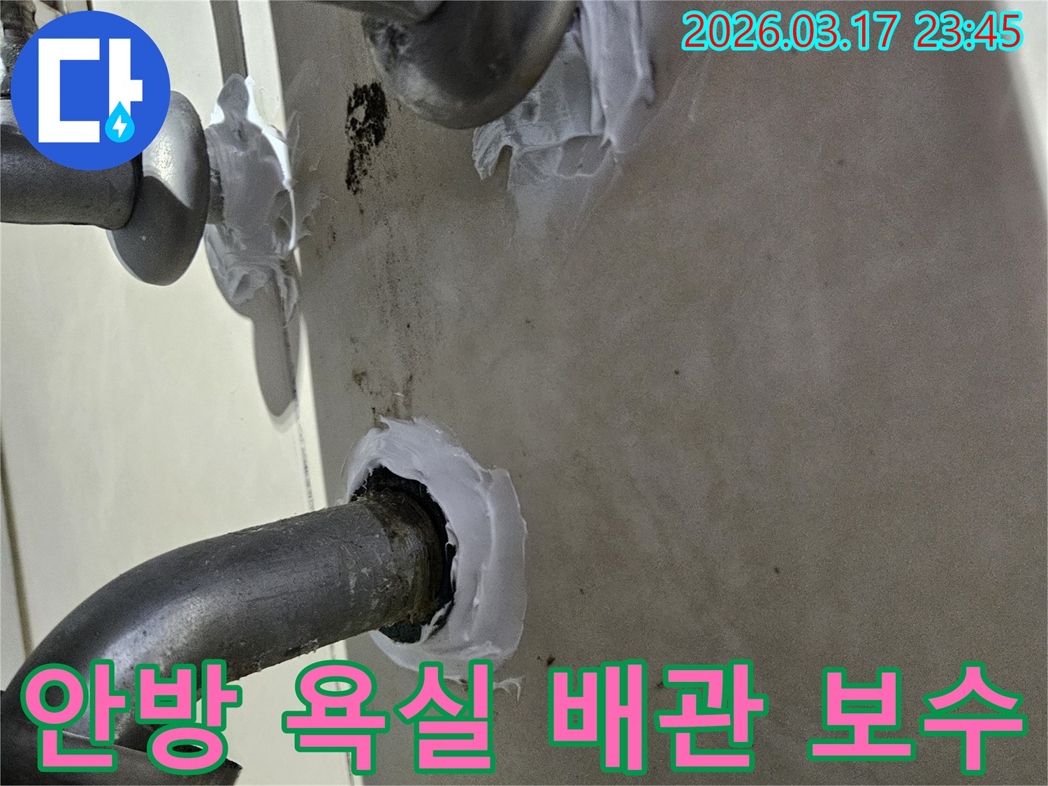 저희-팀이-노후된-아파트-안방-욕실-배수-배관-틈새를-해결하기-위해-고성능-실리콘으로-정밀하게-처리하는-과정입니다