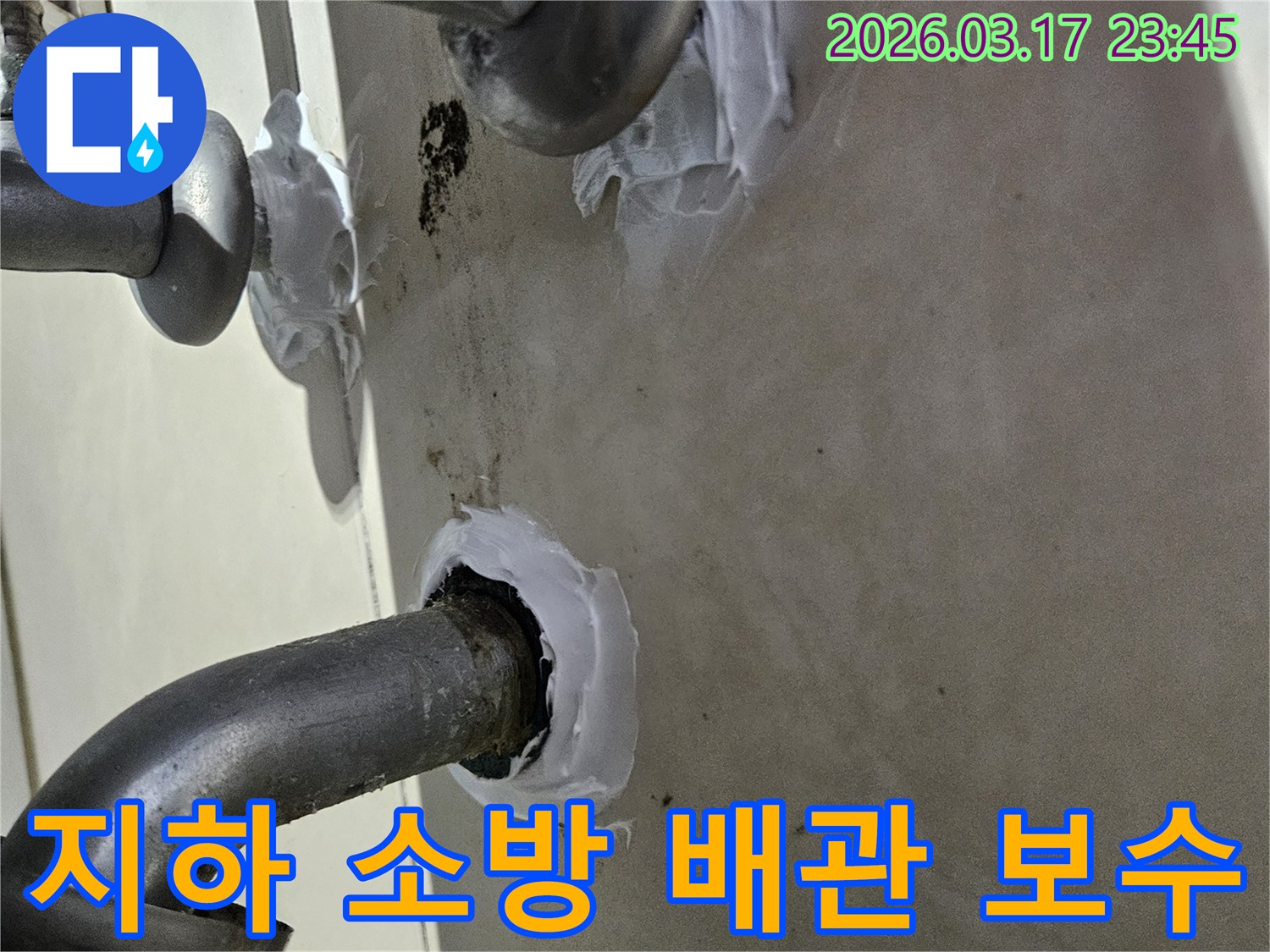 저희-팀이-노후된-아파트-지하-주차장-소방-배관-틈새를-해결하기-위해-고성능-실리콘으로-정밀하게-처리하는-과정입니다