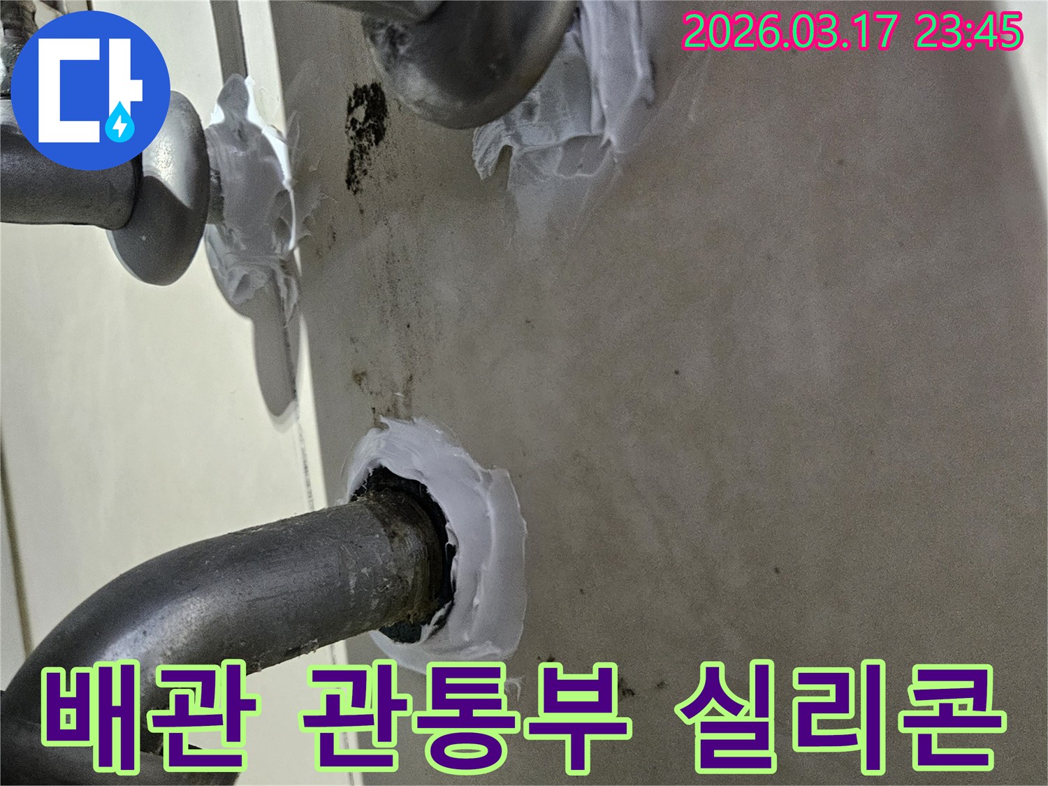저희-팀이-누수-문제를-해결하기-위해-배관-주변의-모든-틈새를-고성능-실리콘으로-정밀하게-처리하는-과정입니다