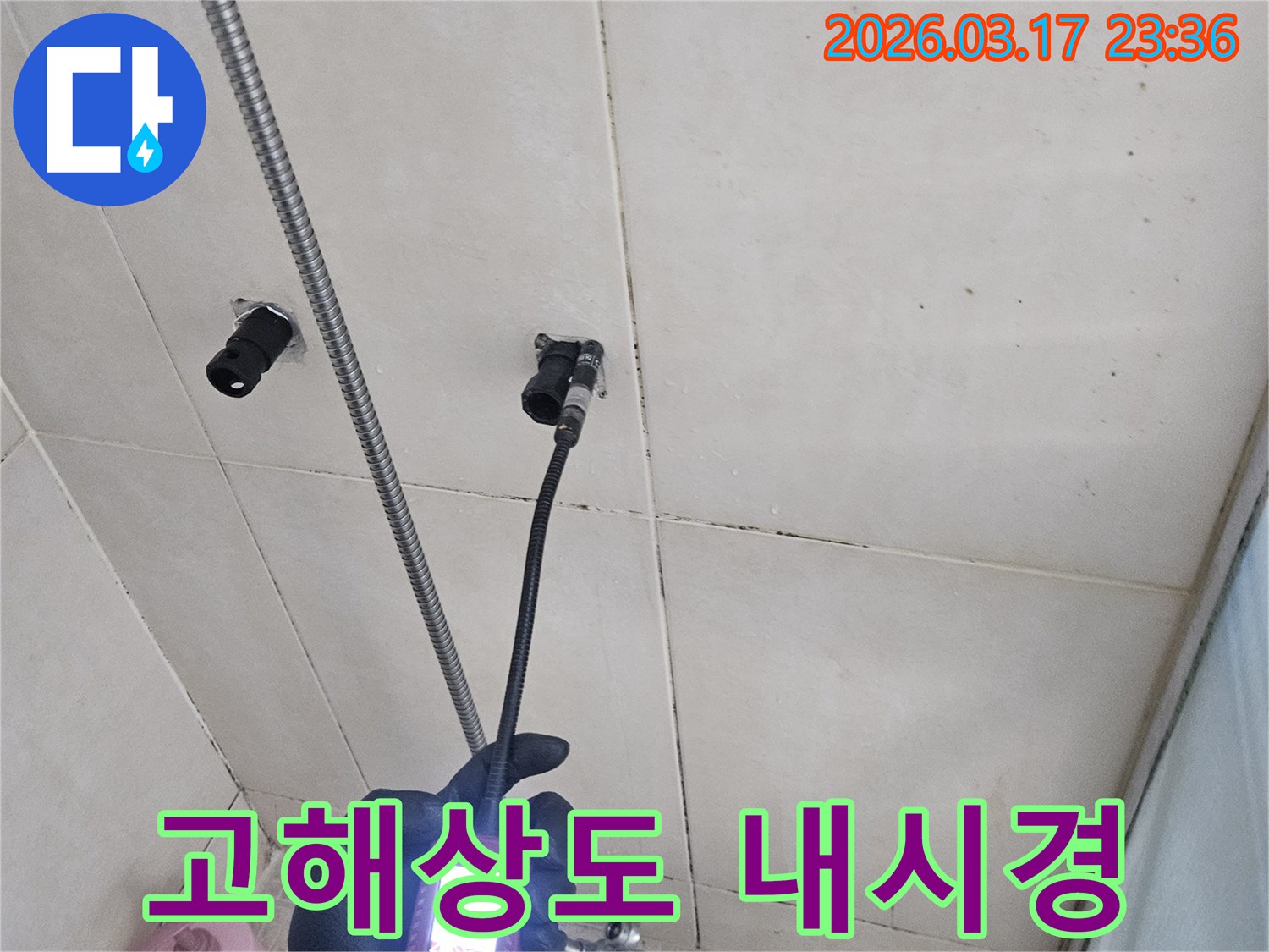 전문-엔지니어가-고해상도-내시경-카메라를-사용하여-배관-내부의-미세한-누수-지점까지-선명하게-탐지하는-모습입니다