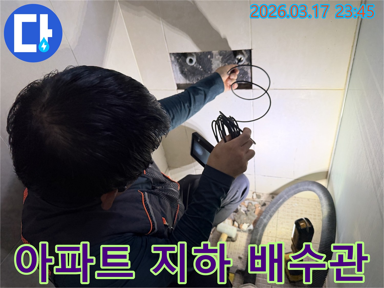 전문-엔지니어가-내시경 카메라로-아파트 지하 주차장 배수관의-누수 지점을-정밀하게 점검하는 모습