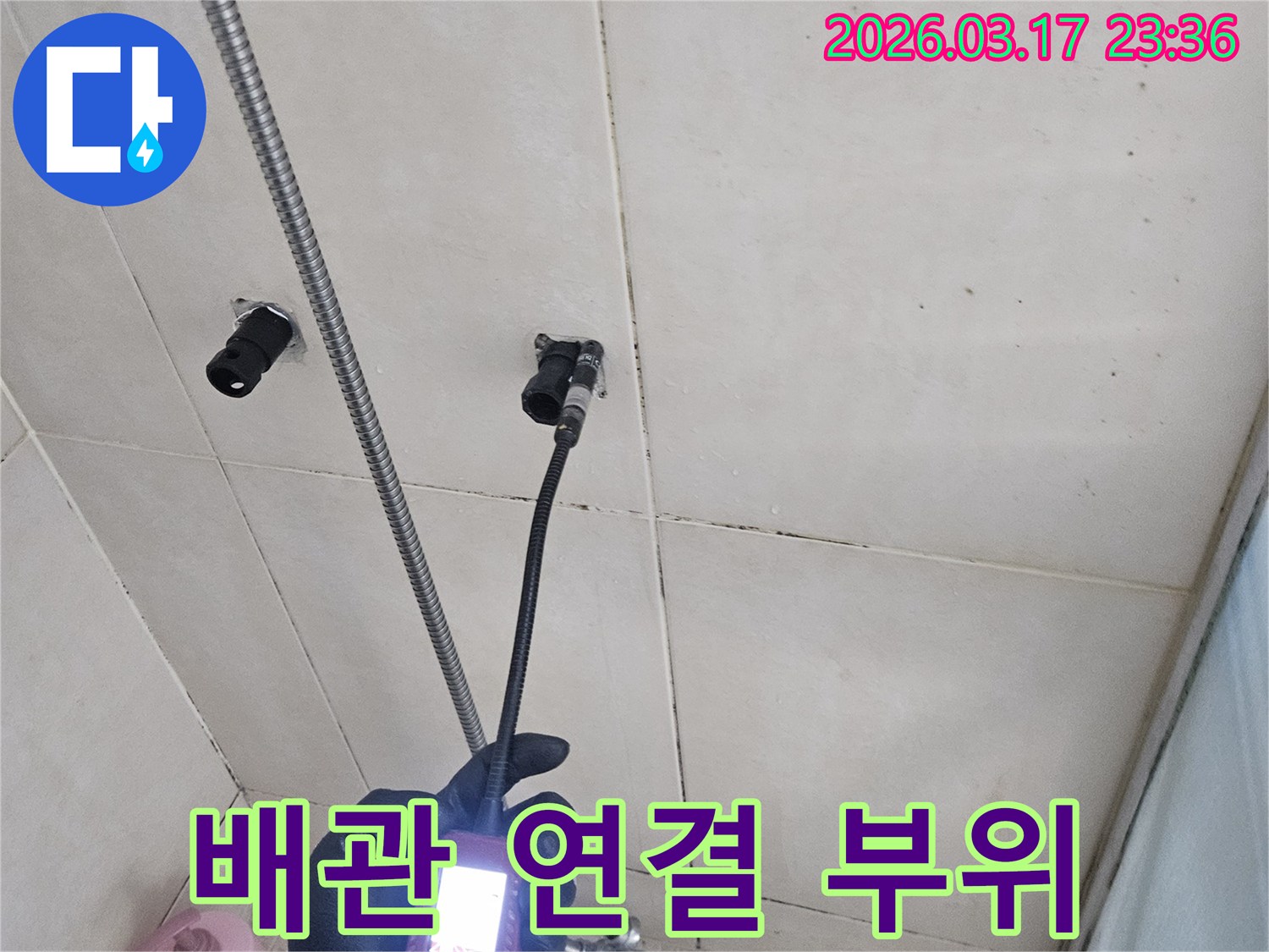 전문-엔지니어가-내시경-카메라를-사용하여-배관-연결-부위의-미세한-틈새까지-꼼꼼하게-점검하는-모습입니다