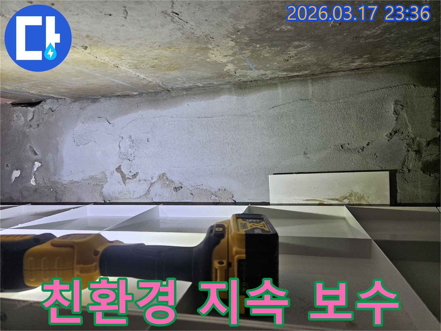 전문 엔지니어가-누수 보수 공사를 위해-친환경 자재와 공법을 고려하며-현장을 확인하고 있습니다.