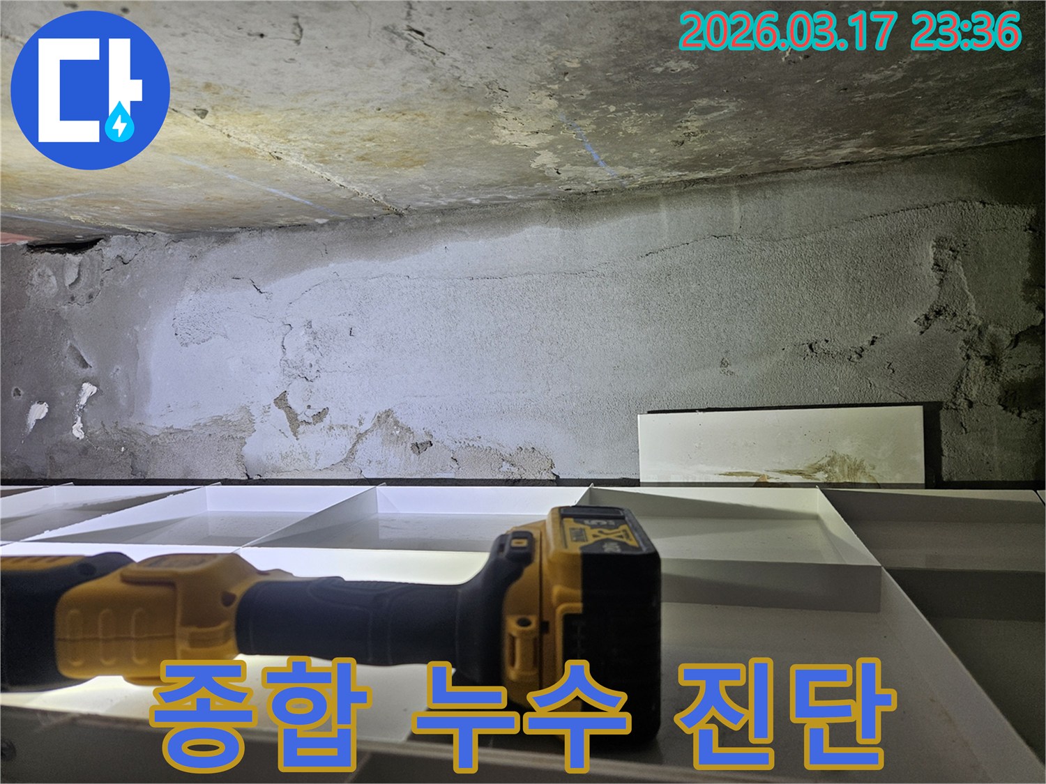 전문 엔지니어가-다양한 탐지 장비를 활용하여-누수 원인을 종합적으로-정밀 진단하고 있습니다.