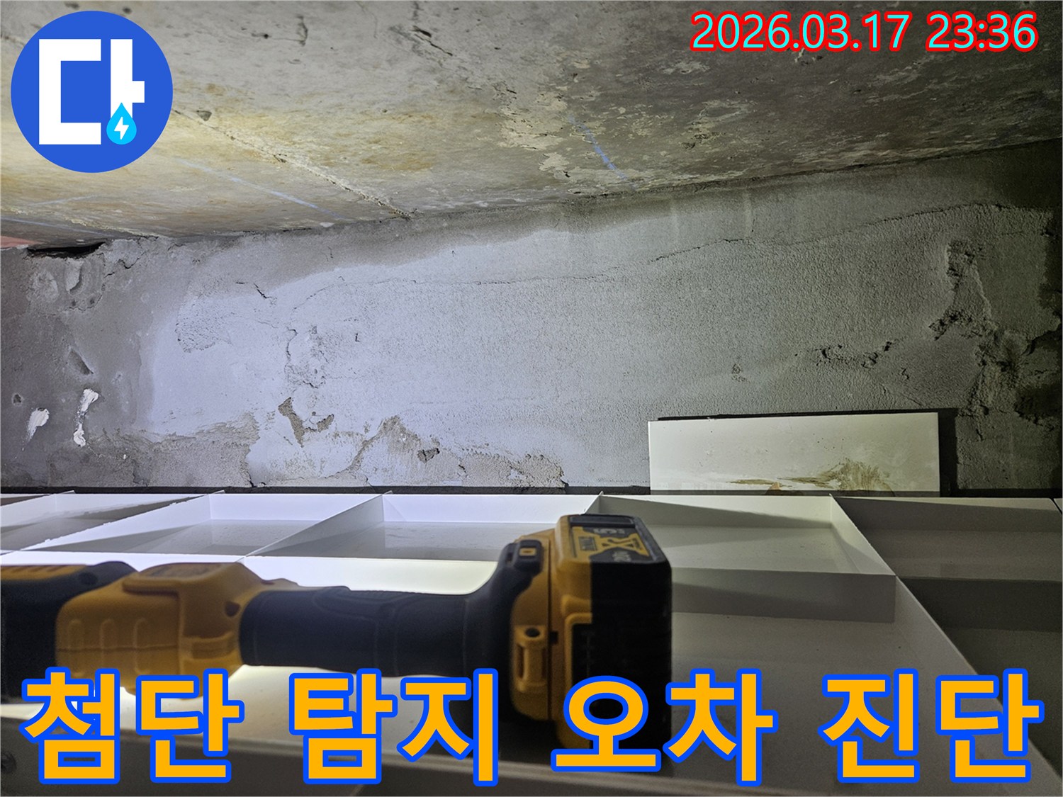 전문 엔지니어가-첨단 탐지 기술의 중요성을 강조하며-정밀 탐지 장비로-누수 지점을 정확히 찾아내고 있습니다.