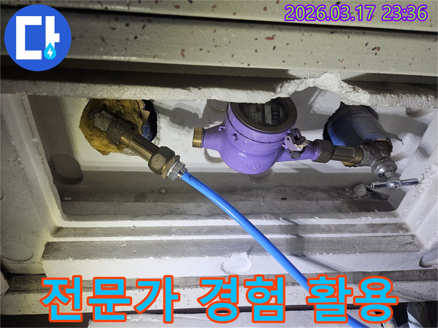 전문가의 풍부한 경험을 활용하여 누수 문제를 해결하기 위해-수도 계량기에 정밀 장비를 연결하여-배관의 압력 변화를 분석하고 있습니다