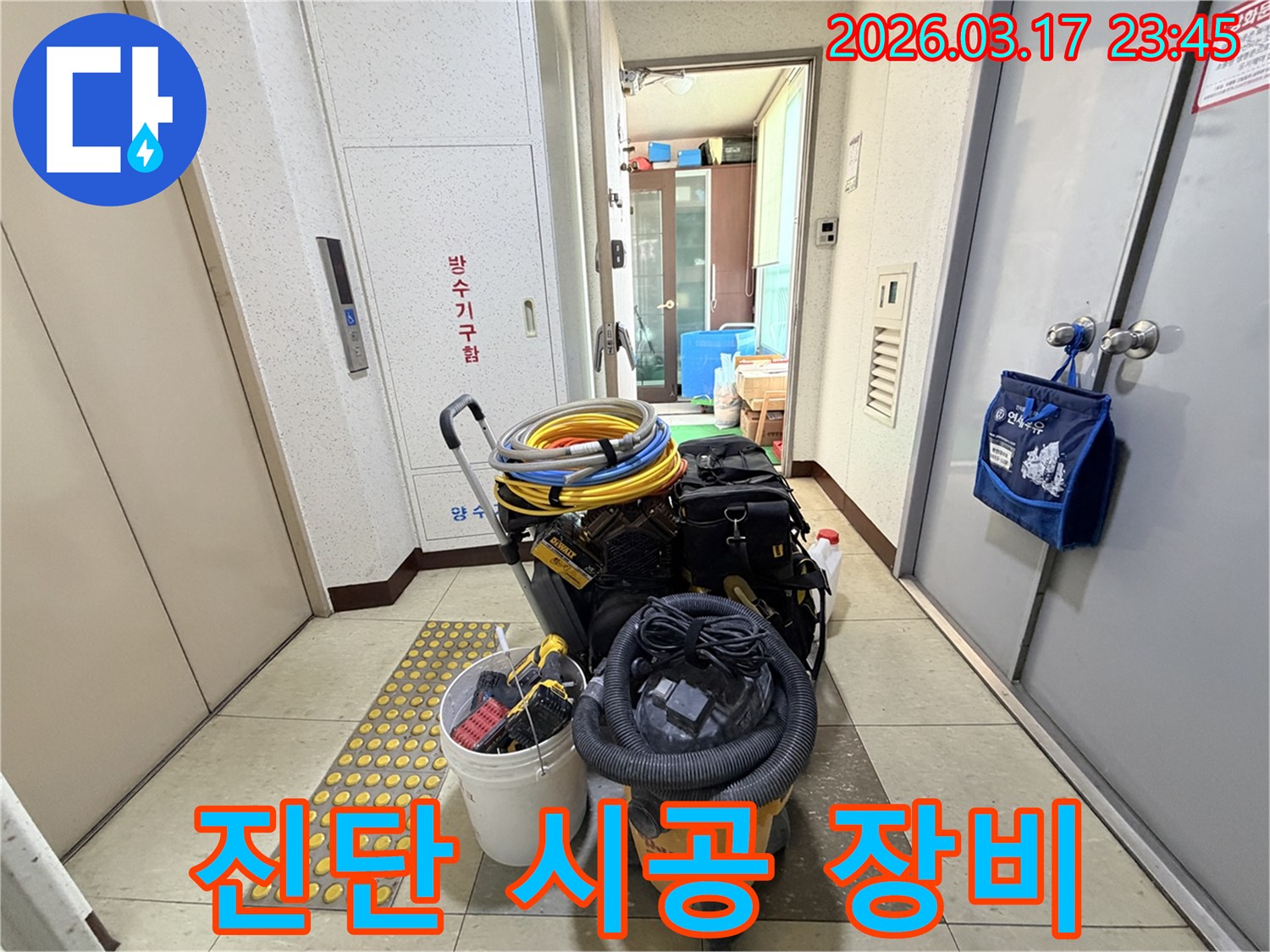 정확한-누수-진단과-완벽한-시공을-위한-모든-전문-장비들이-현관-앞에-준비되어-있습니다