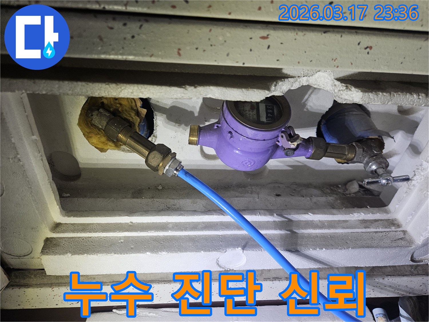 정확한 누수 진단으로 고객님의 신뢰를 쌓기 위해-수도 계량기에 정밀 장비를 연결하여-배관의 압력 변화를 면밀히 확인하고 있습니다