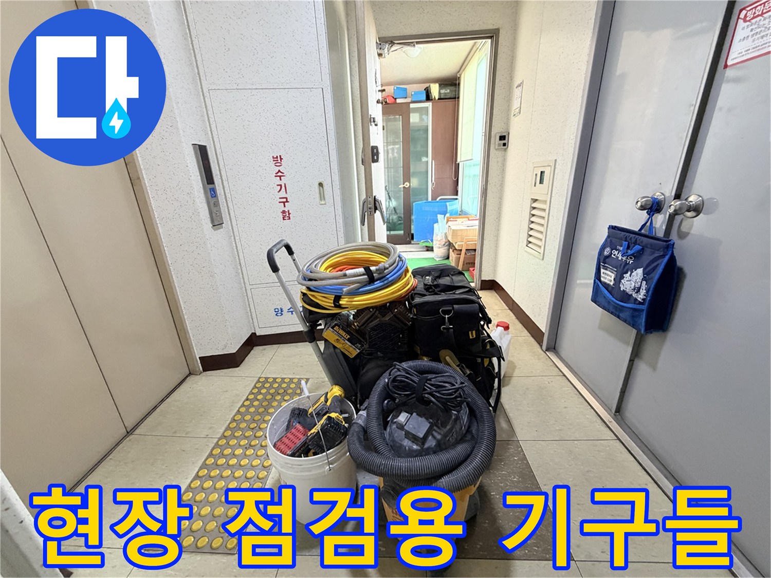 현장에 준비된 가스 탐지 및 청음식 누수 진단 장비