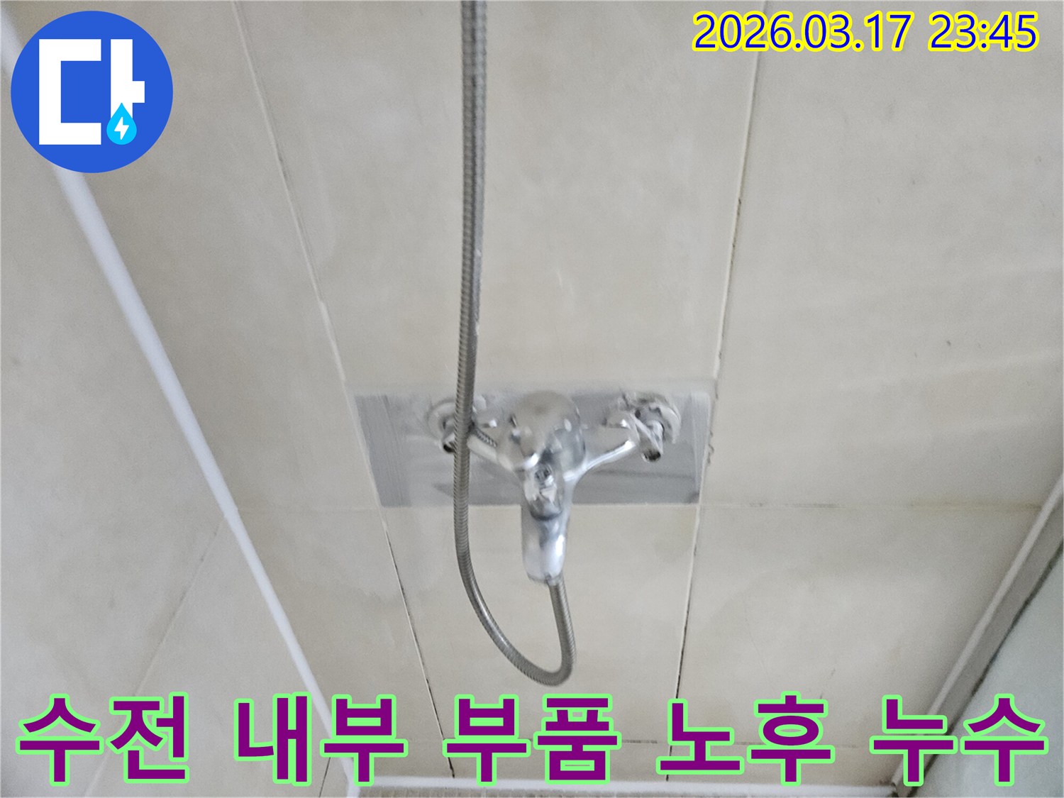화성-병점-아파트-욕실-샤워-수전-본체-내부-부품-노후-누수-현장-수전-내부-부품-교체-사진