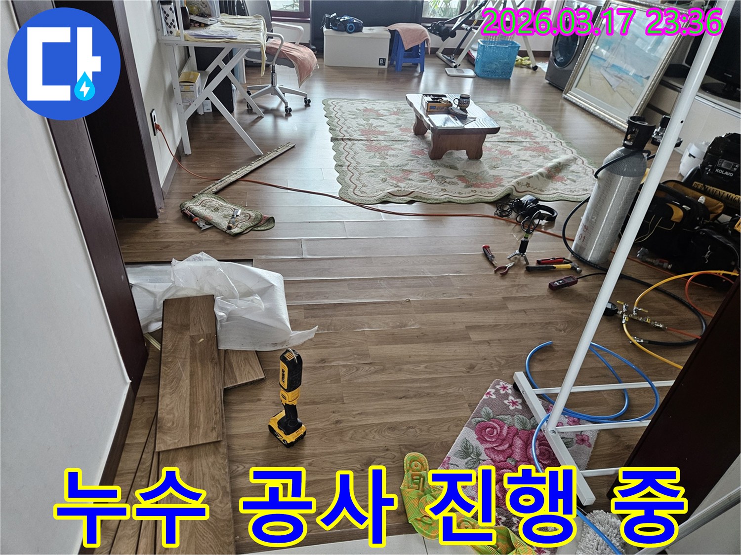 화성 병점 아파트에서-누수 공사가 활발히 진행 중인 현장 모습