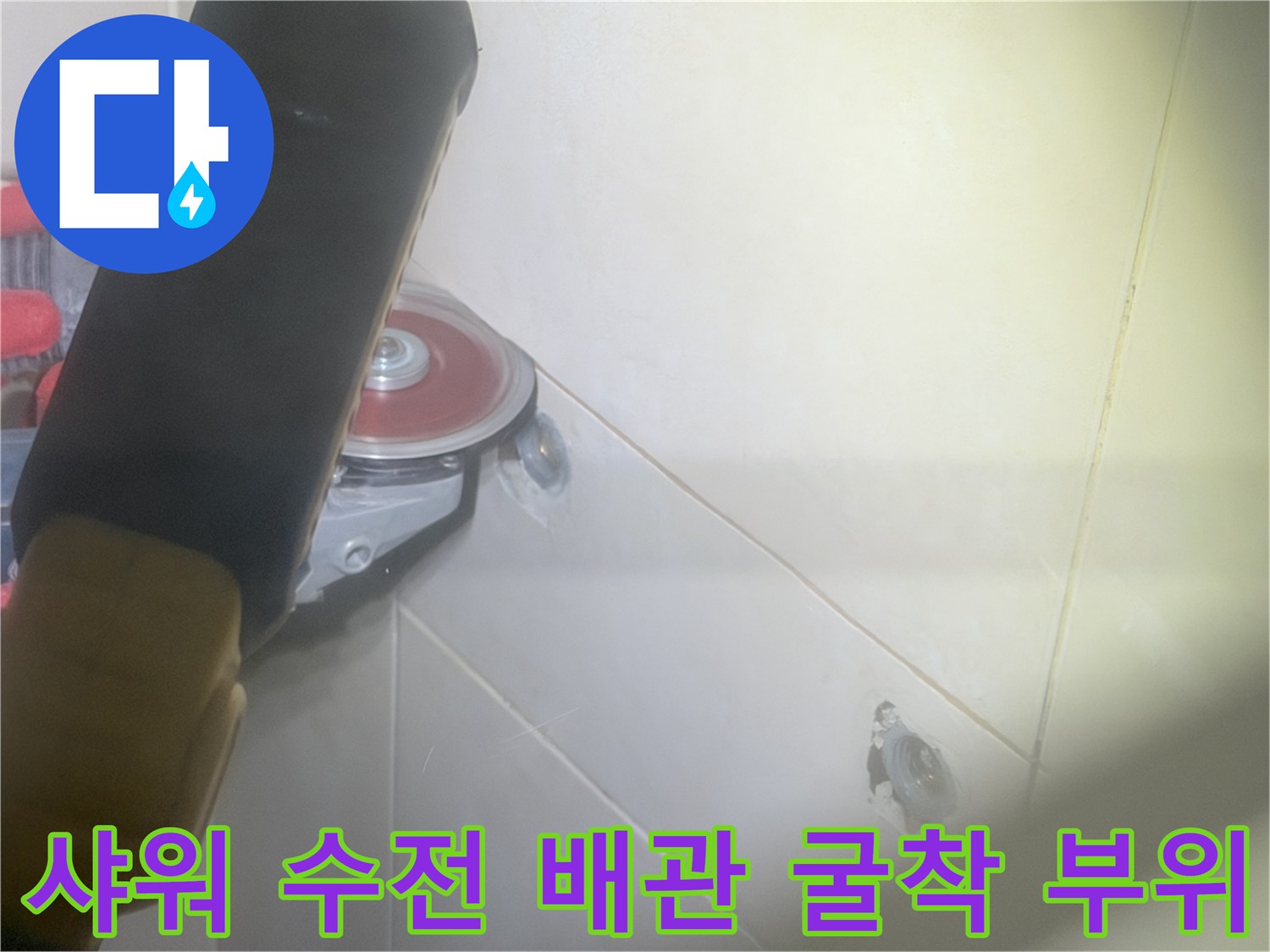 화성-병점 현장-샤워기 수전 쪽 타일을 제거하고 확인한 배관 상태입니다.