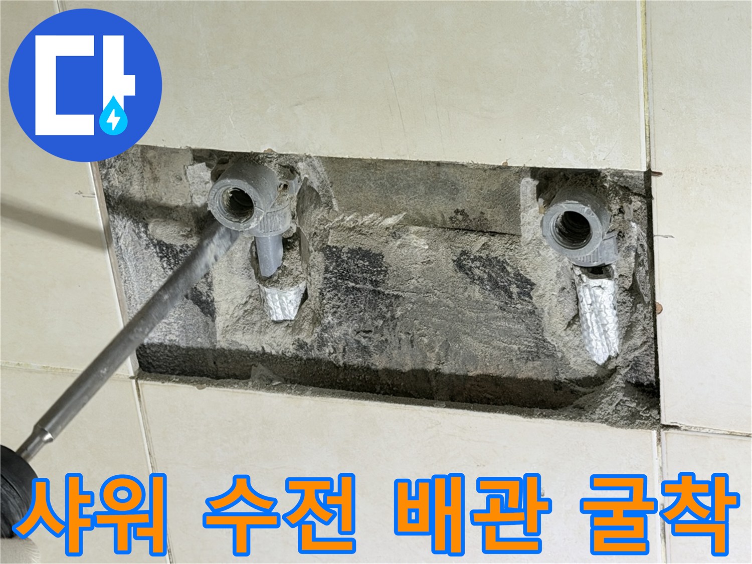 화성 병점 현장의 샤워 수전 부근 배관 누수 확인 작업