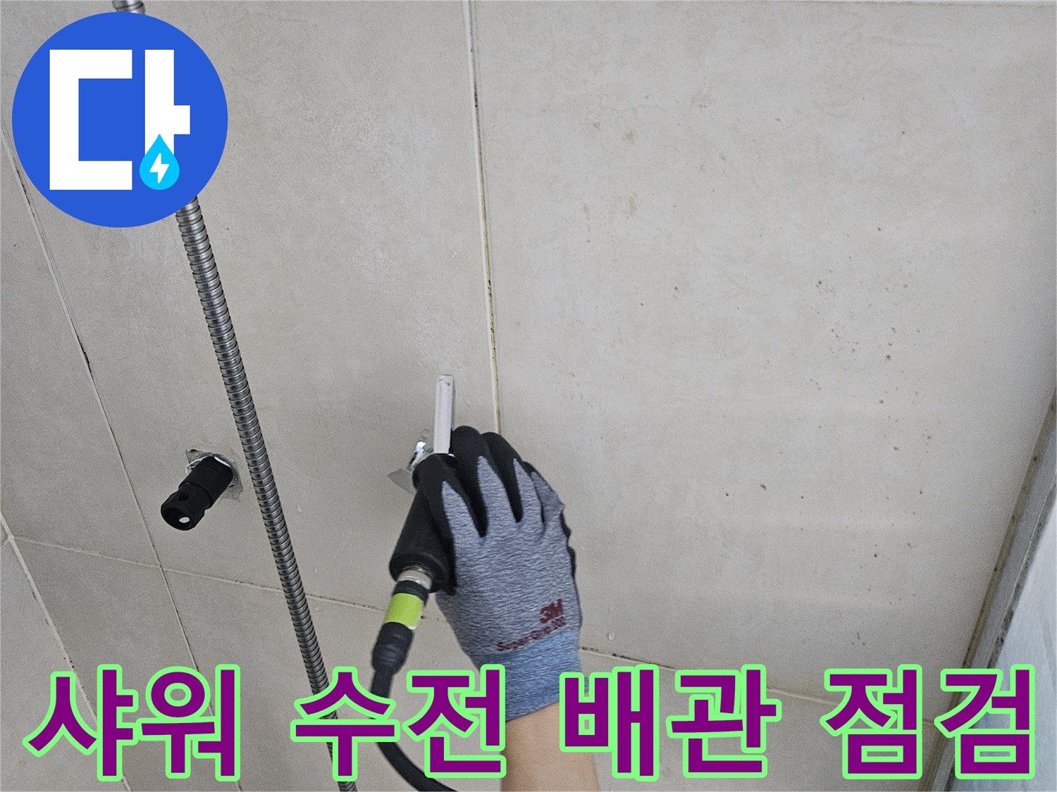 화성 병점 현장의 샤워 수전 부근 배관 상태 확인 작업