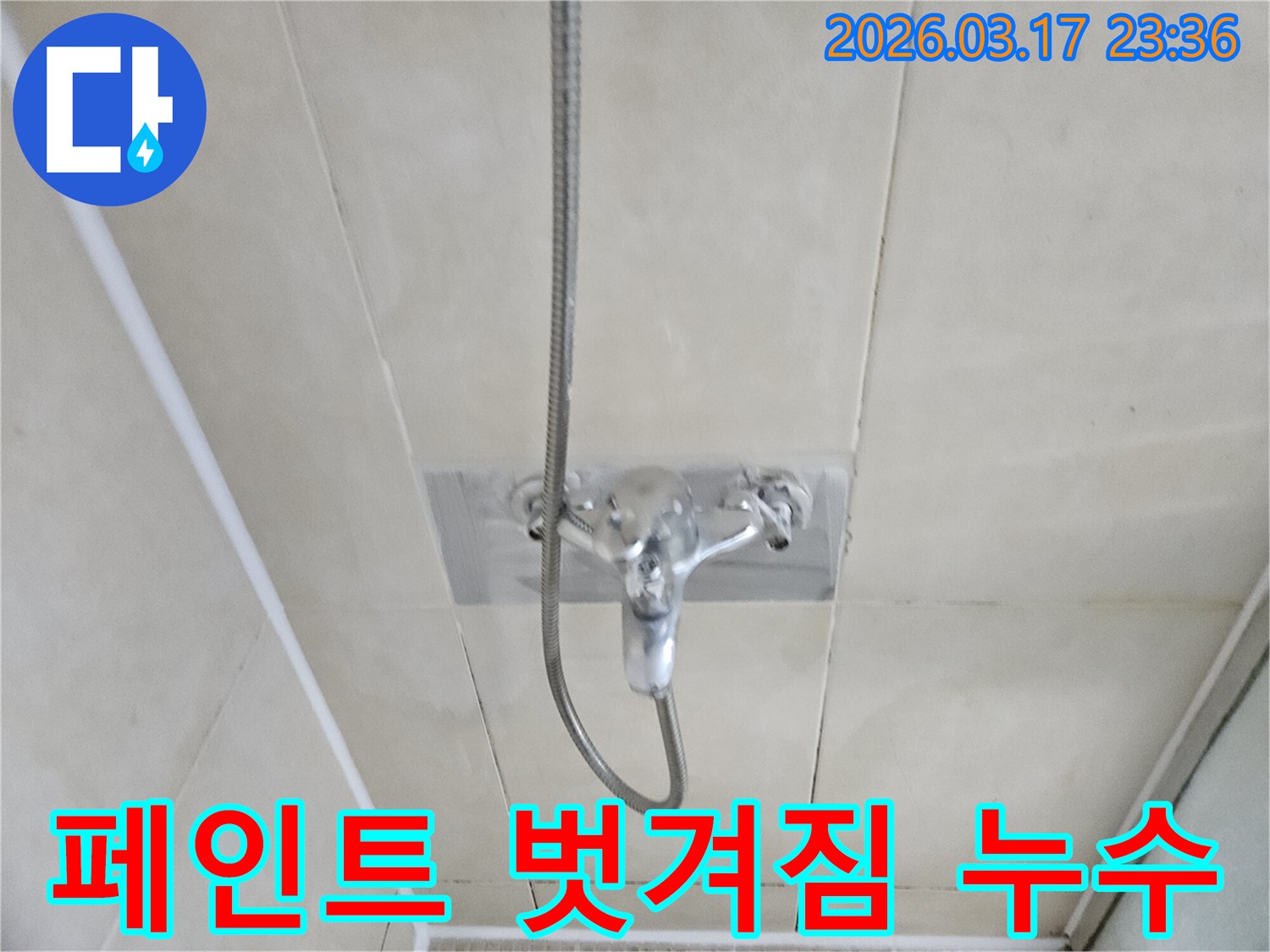화성-병점구-욕실에서-샤워-수전-주변-벽면의-페인트가-벗겨져-누수가-의심되어-전문-엔지니어가-육안-점검과-탐지-장비를-활용하는-모습을-담은-이미지입니다