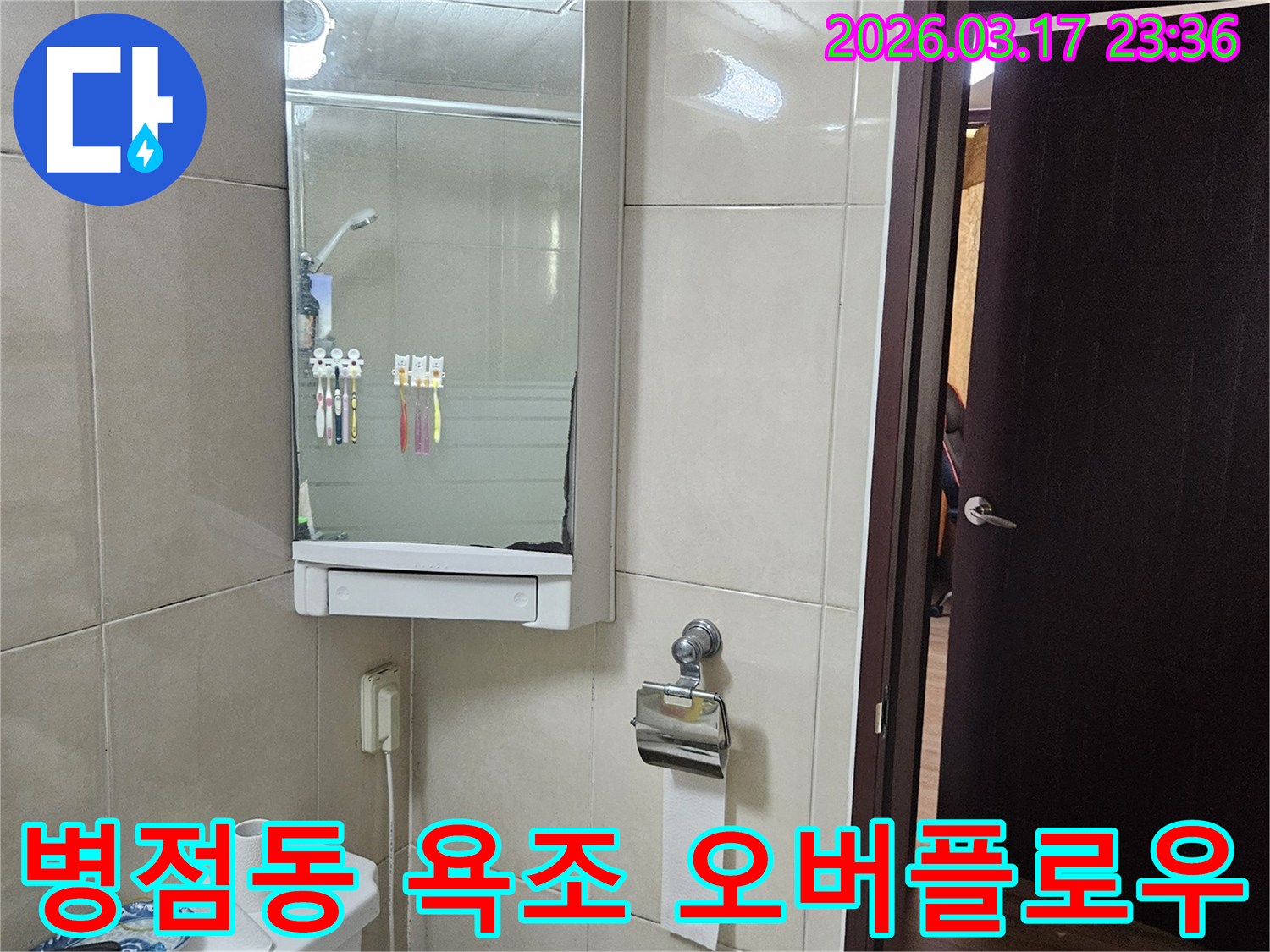 화성 병점동 상가의-욕조 오버플로우 배수구에서-발생한 누수를-밀봉 재시공을 통해-해결하는 현장 이미지입니다.