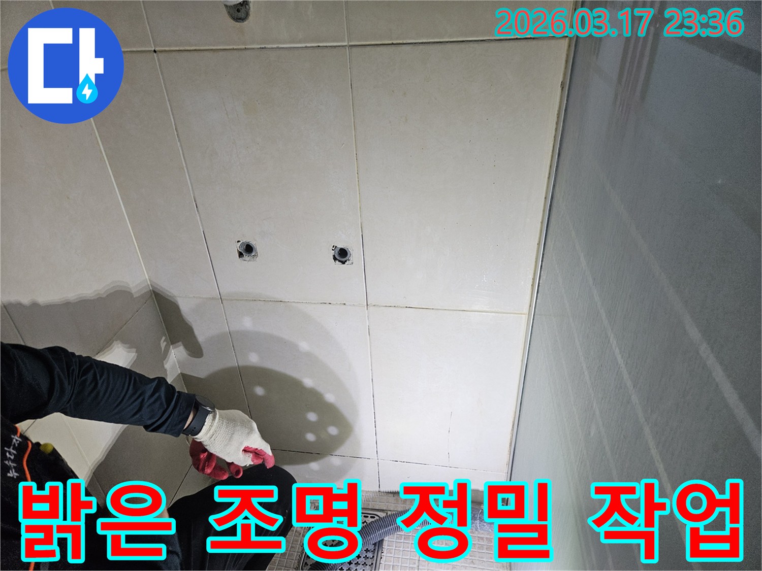화성-병점동-샤워실-누수-현장에서-밝은-조명-아래-전문가가-정밀-작업을-진행하는-모습입니다