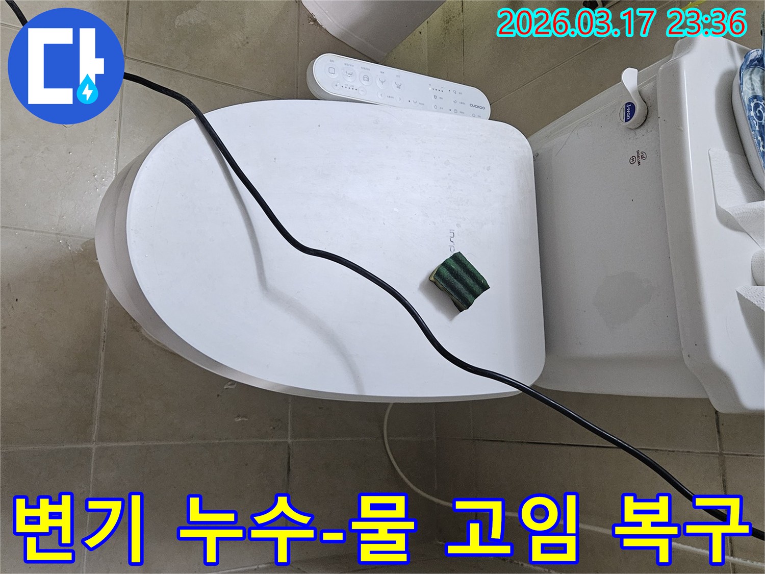화성 병점동 아파트의 한 화장실에서 변기 주변 물 고임 현상을 정밀 탐지하기 위해-전문 장비를 설치하고 있는 모습입니다