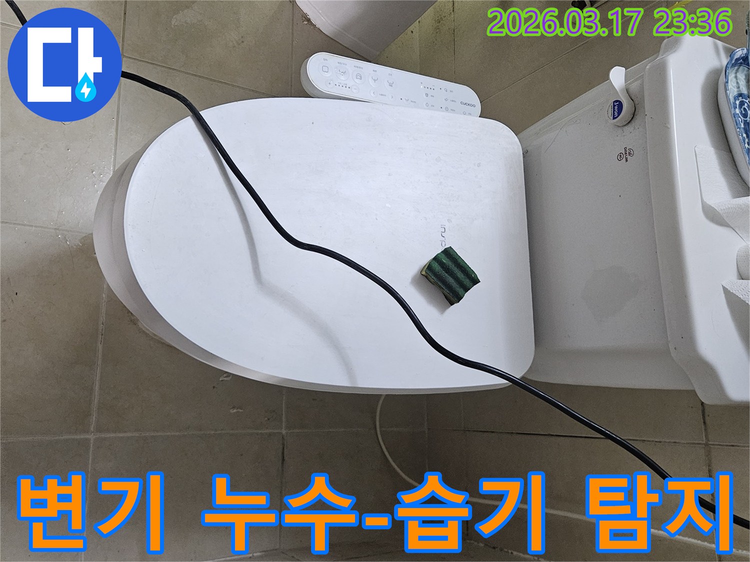 화성 병점동 아파트의 한 화장실에서 변기 주변 습기 현상을 정밀 탐지하기 위해-전문 장비를 설치하고 있는 모습입니다