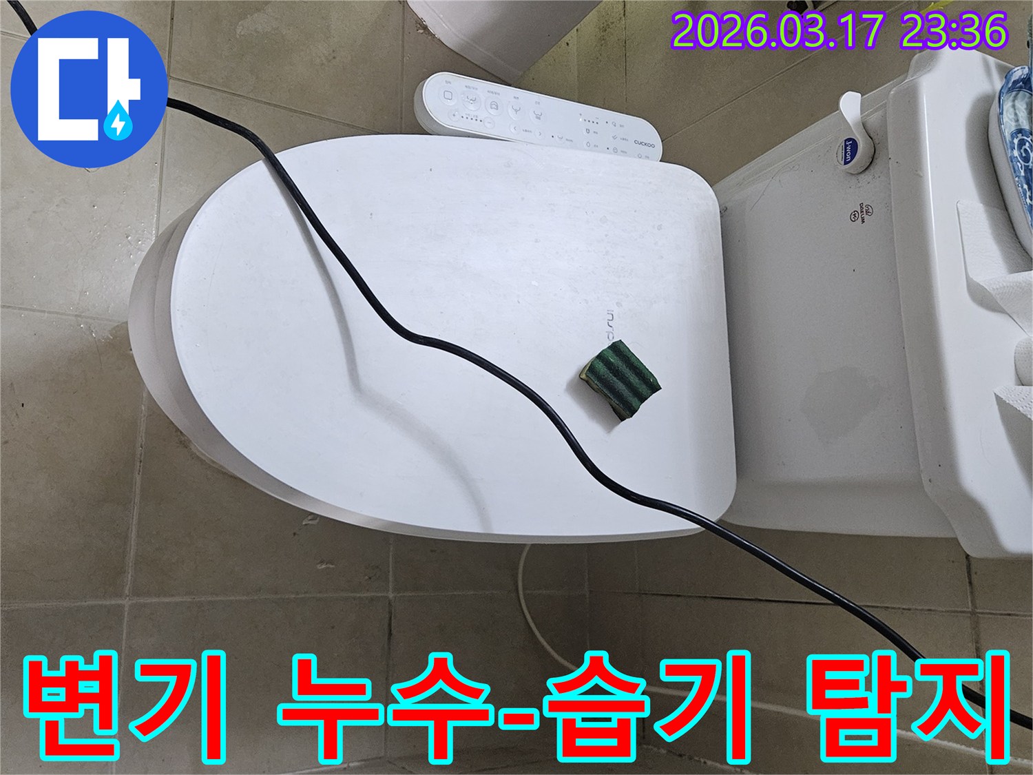 화성 병점동 아파트의 한 화장실에서 변기 주변 습기 현상을 정밀 탐지하기 위해-전문 장비를 설치하고 있는 모습입니다
