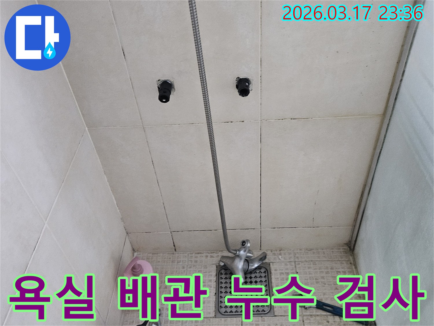 화성 병점동의-한 아파트-욕실에서-배관 누수 여부를-정밀하게-검사하는-전문가의-작업 현장입니다