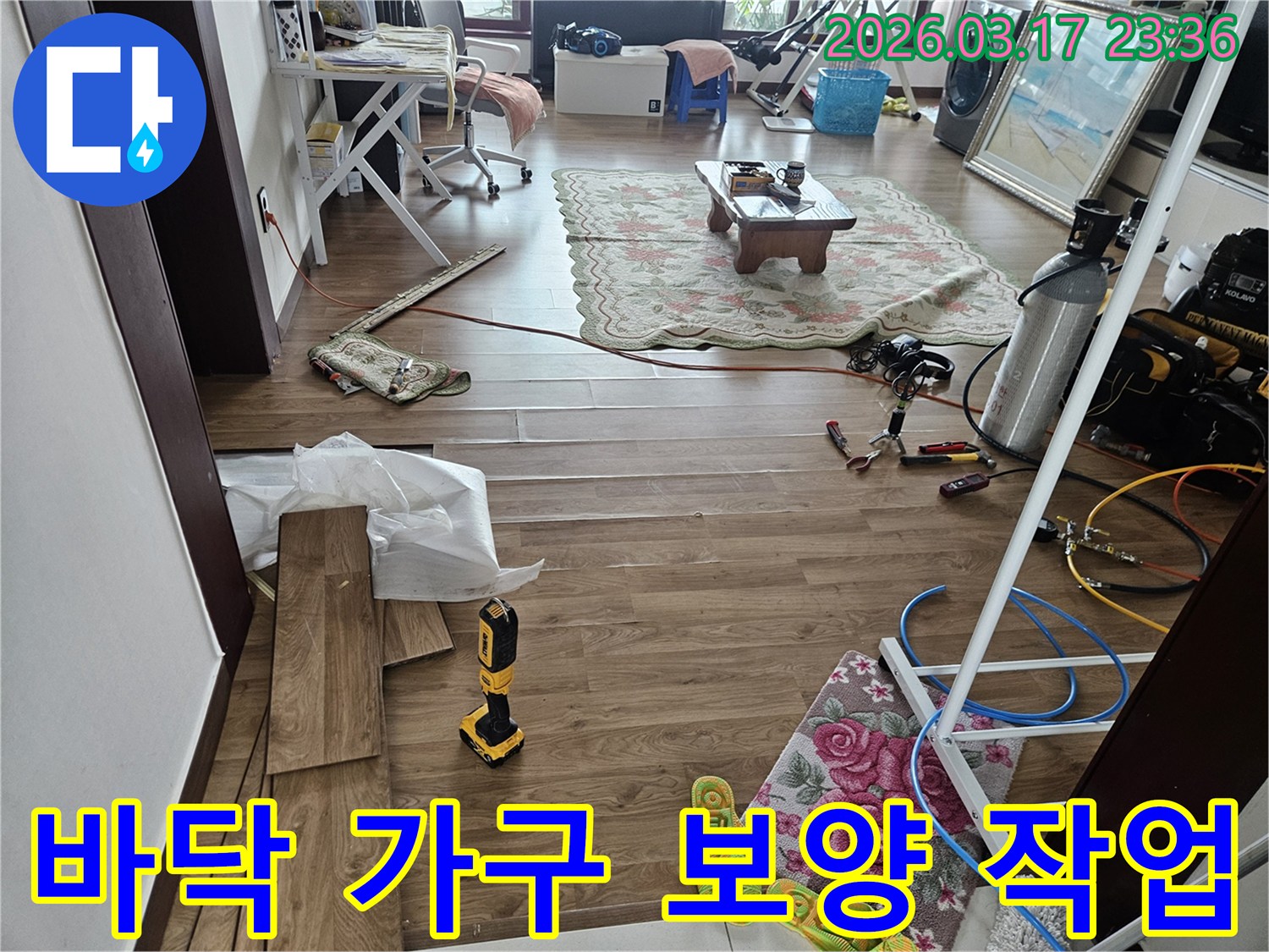 화성시 병점 지역에서-누수 공사 중 바닥과 가구를 보호하기 위한-철저한 보양 작업이 진행된 현장