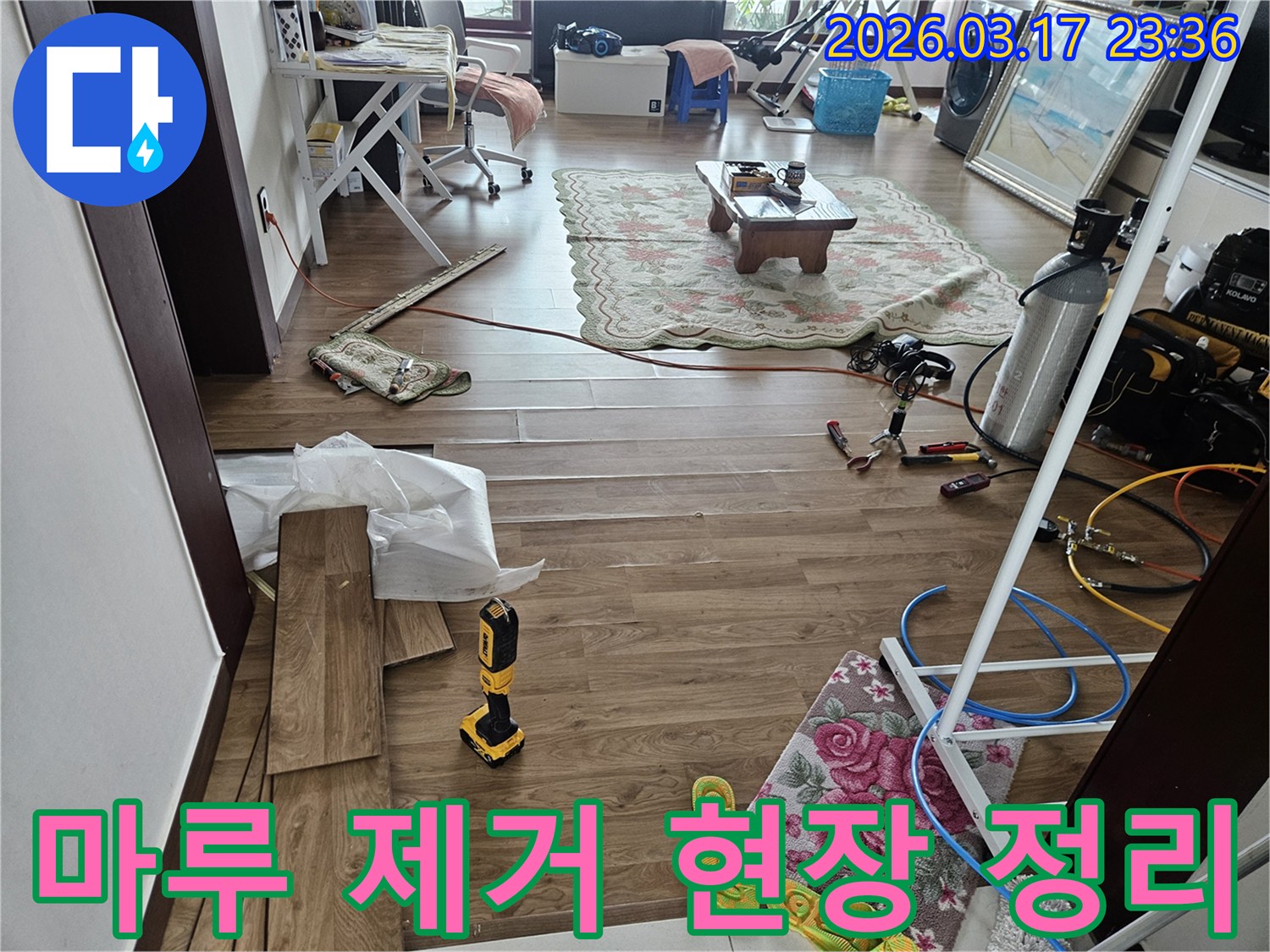 화성시 병점 지역에서 정밀 누수 지점 탐지를 위해-바닥 마루를 조심스럽게 제거하고 현장을 정리하는 작업 현장