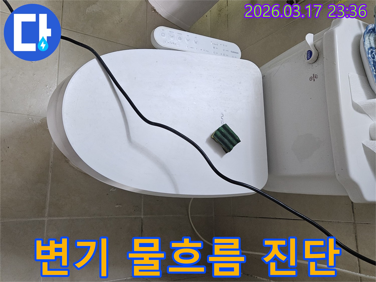 화성시 병점동 화장실에서 변기 물 계속 흐르는 현상을 점검하기 위해-전문 탐지 장비를 설치하고 있는 모습입니다